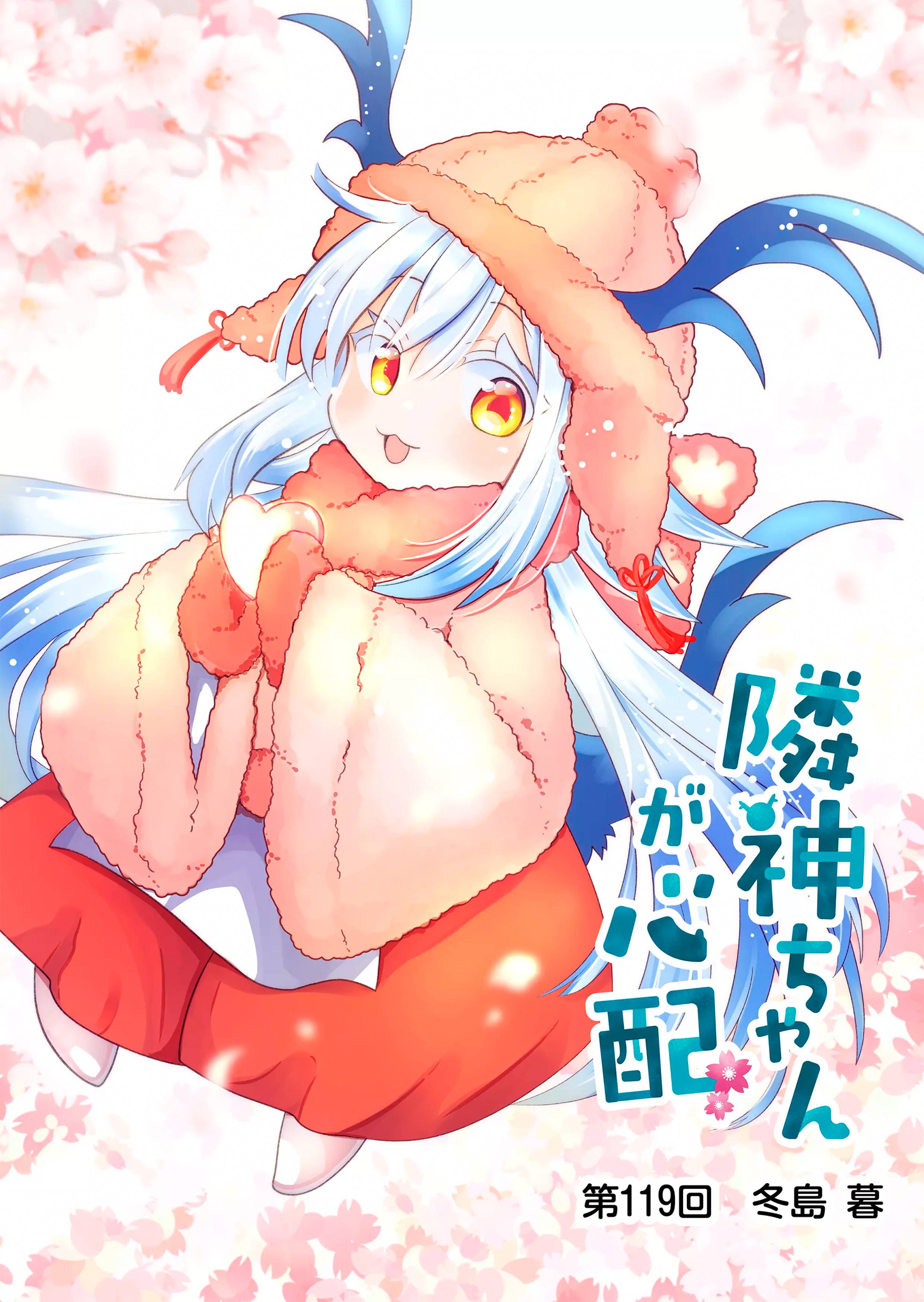 Rinjin-chan ga shinpai chapter 119 page 2