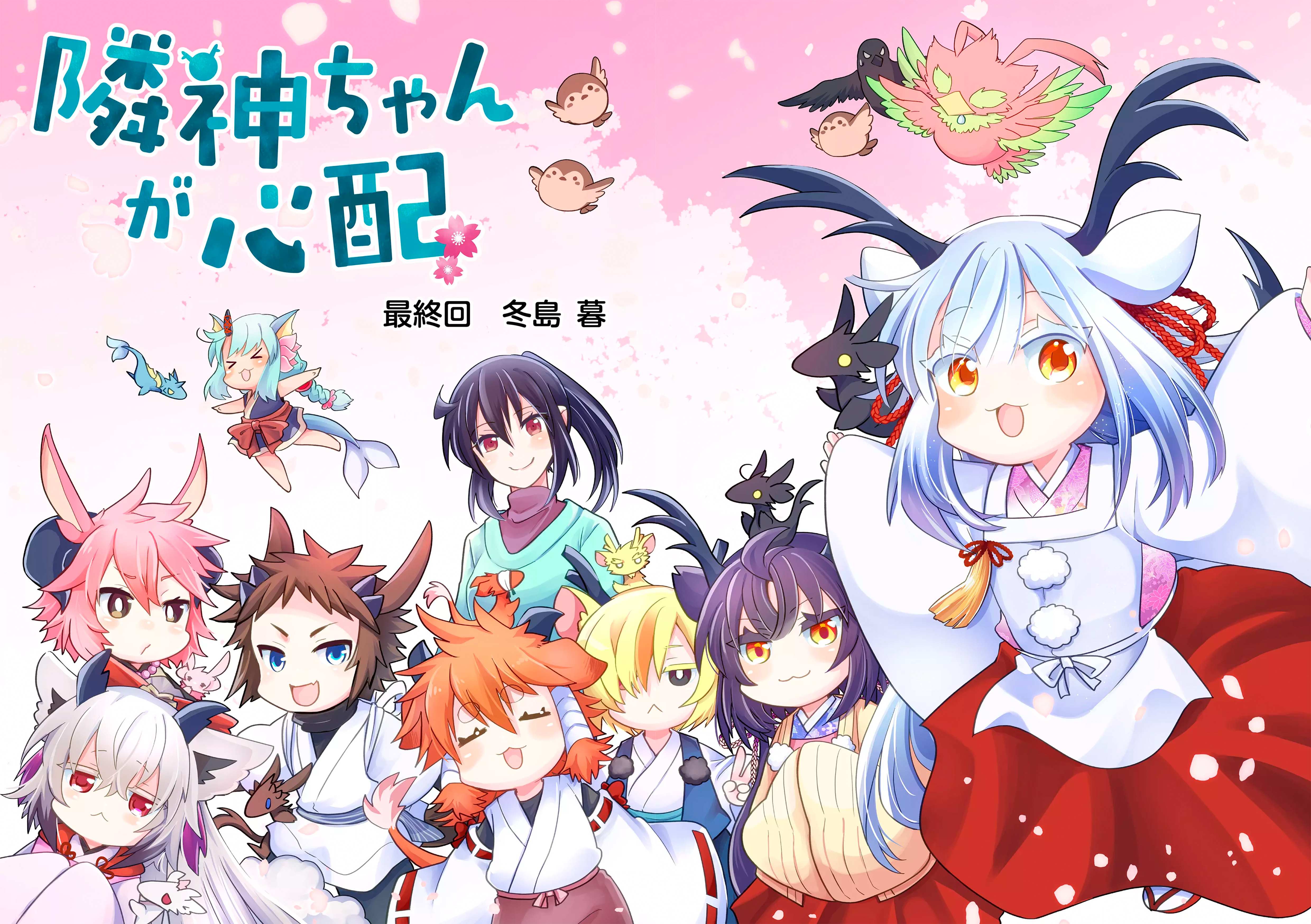 Rinjin-chan ga shinpai chapter 148 page 3