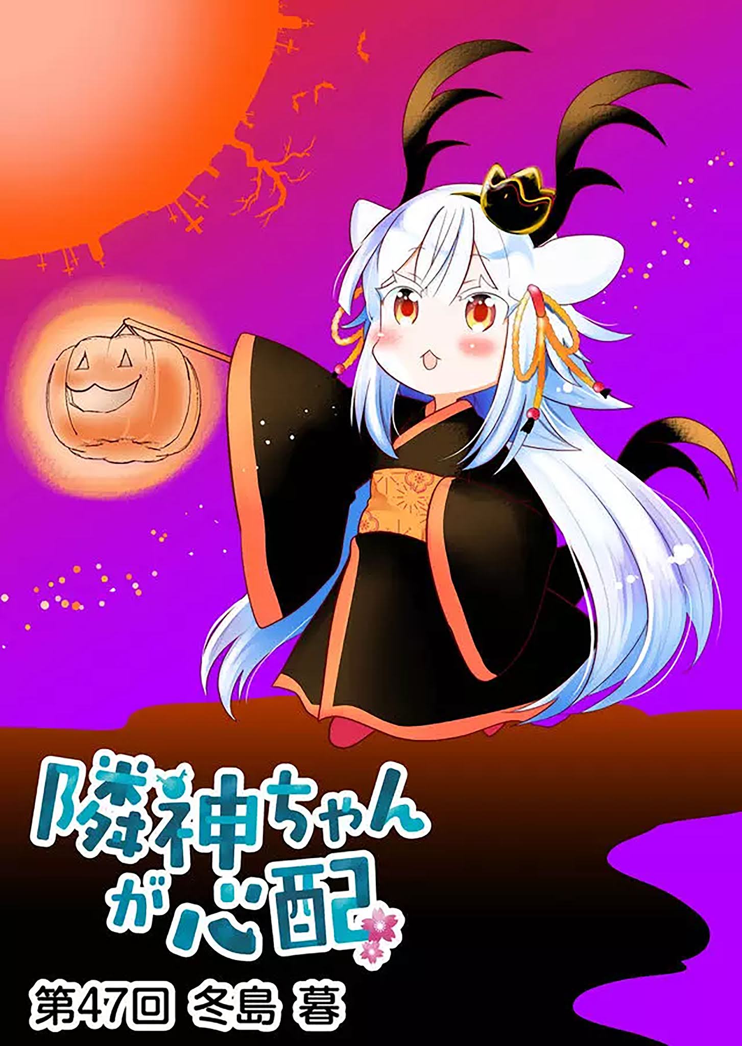 Rinjin-chan ga shinpai chapter 47 page 2