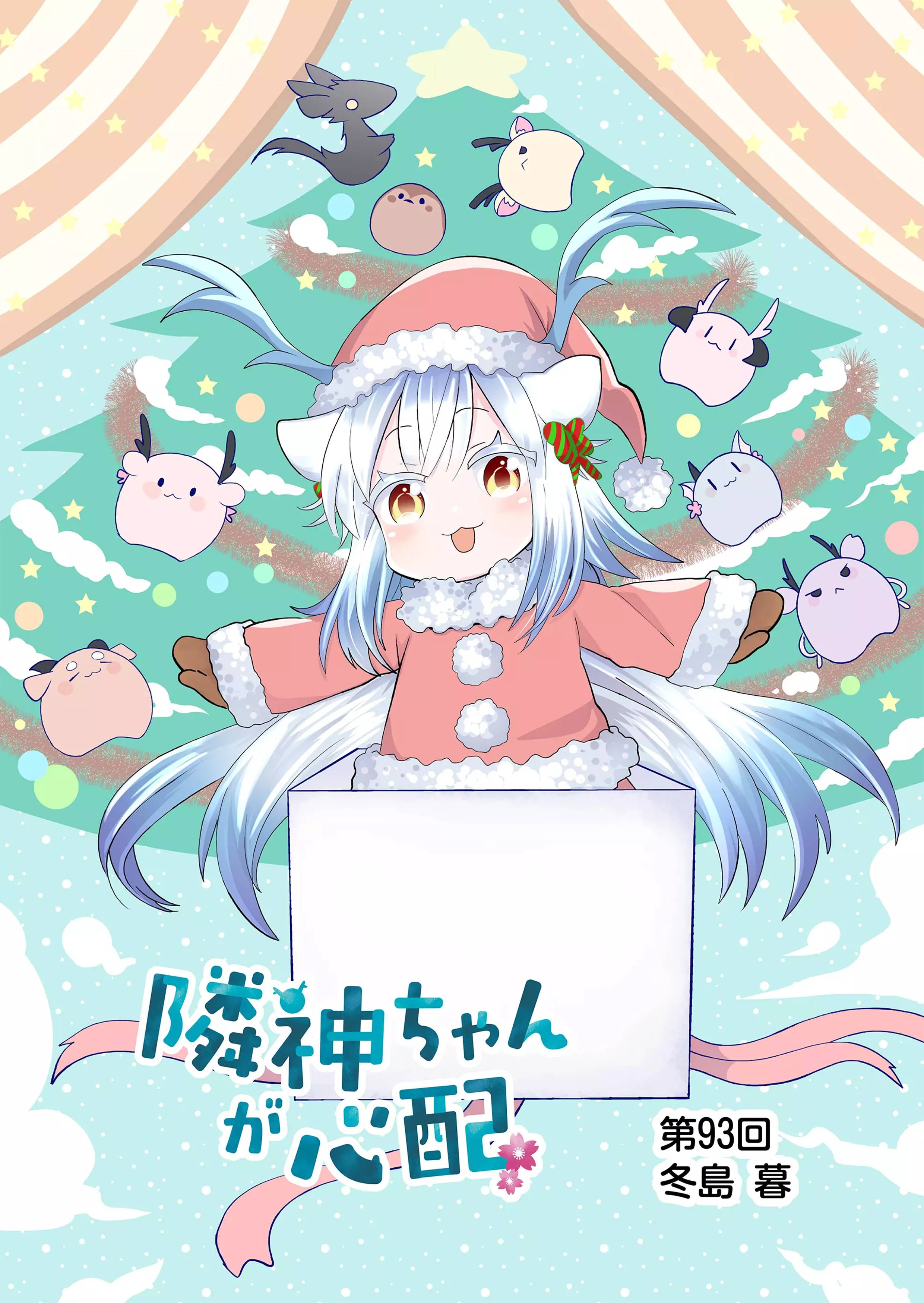 Rinjin-chan ga shinpai chapter 93 page 2