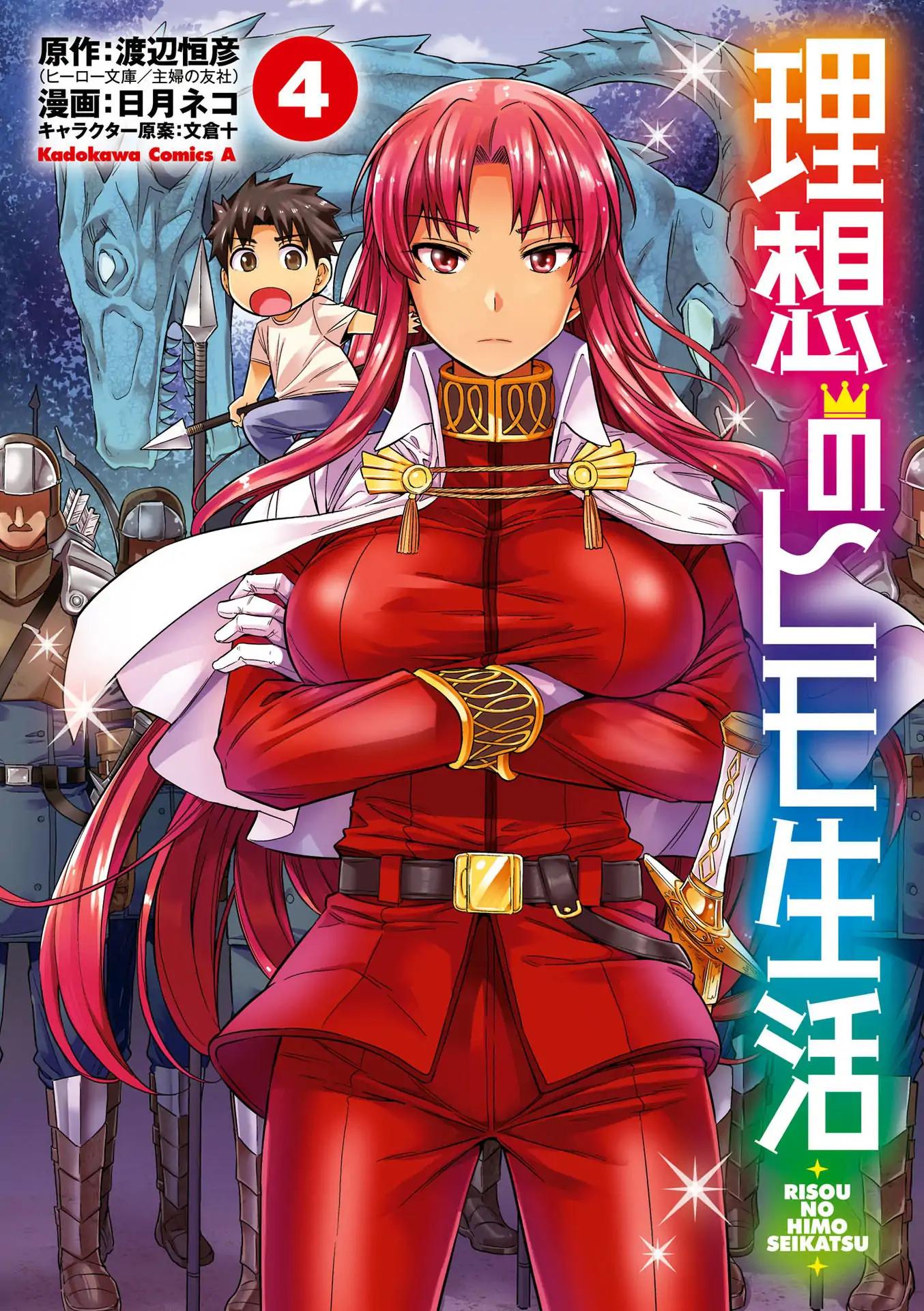 Risou no Himo Seikatsu chapter 16 page 3