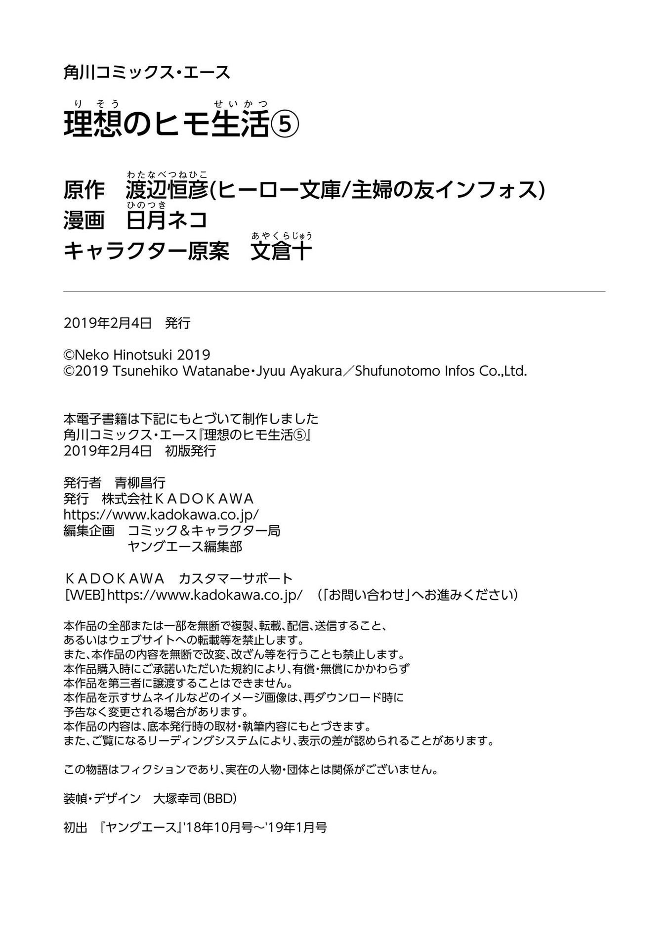 Risou no Himo Seikatsu chapter 23 page 49