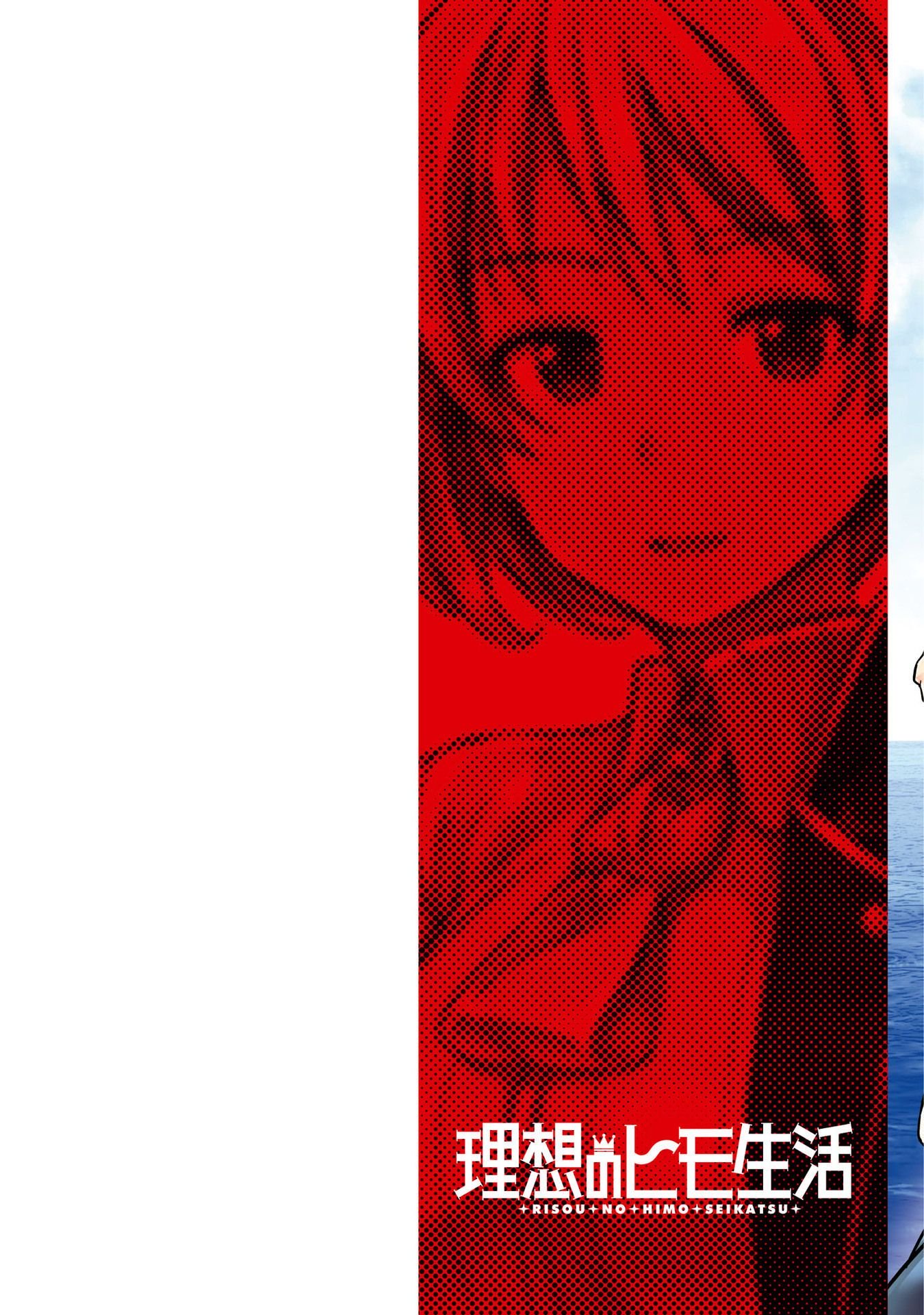 Risou no Himo Seikatsu chapter 24 page 3