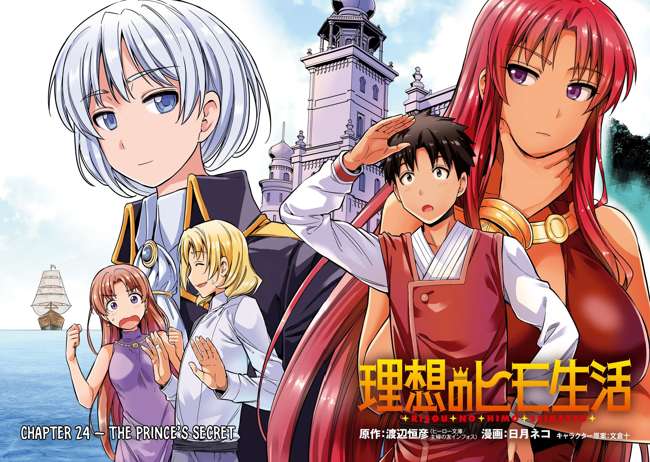 Risou no Himo Seikatsu chapter 24 page 5