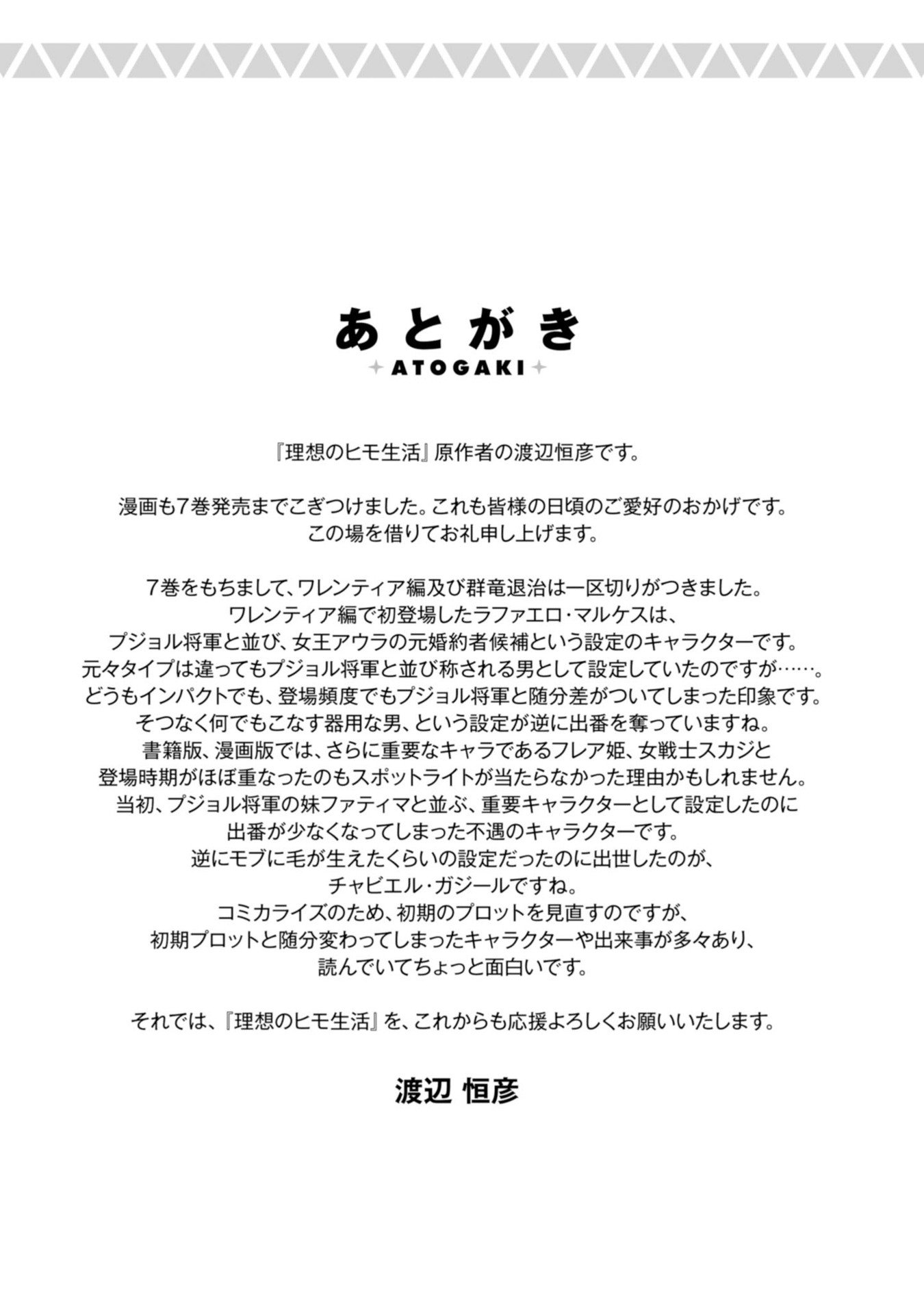 Risou no Himo Seikatsu chapter 32 page 33