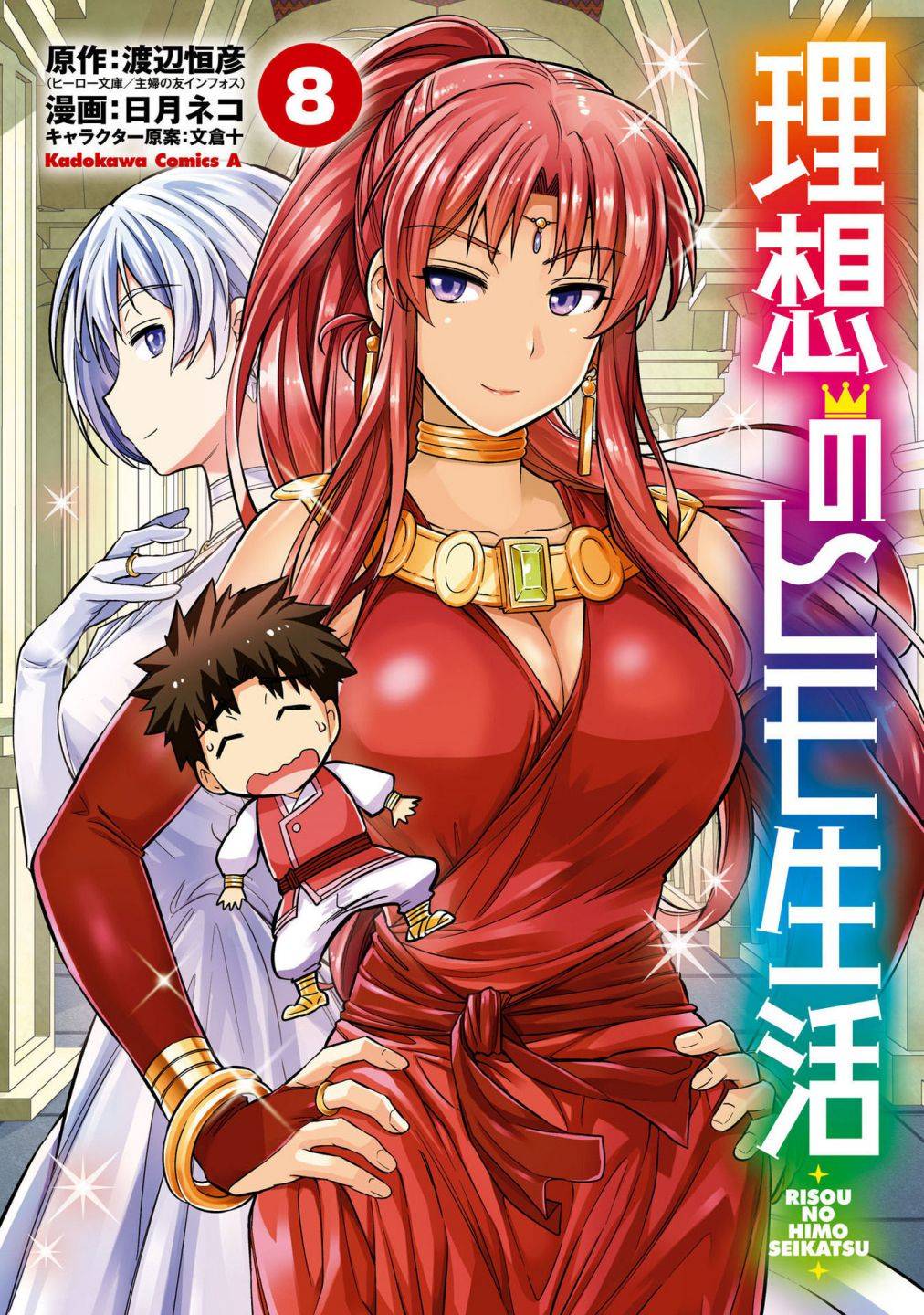 Risou no Himo Seikatsu chapter 33 page 2