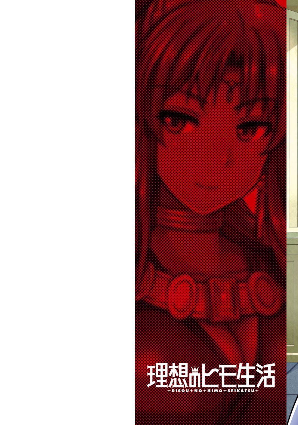 Risou no Himo Seikatsu chapter 33 page 3