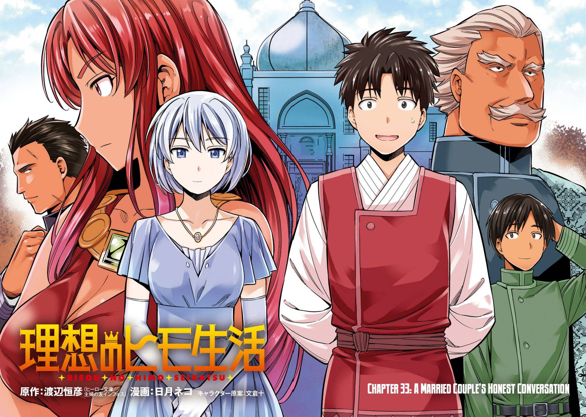 Risou no Himo Seikatsu chapter 33 page 5