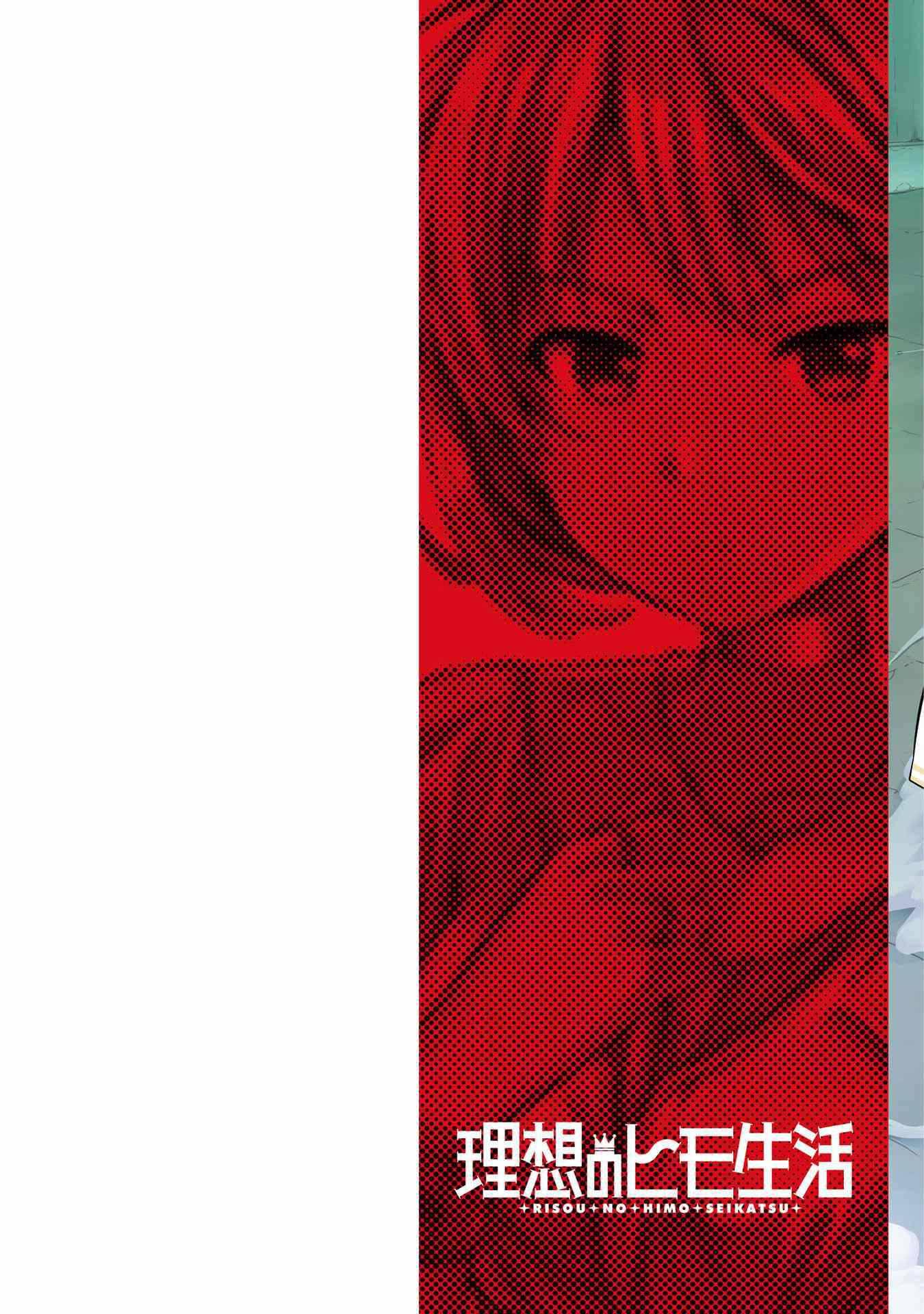 Risou no Himo Seikatsu chapter 41 page 3