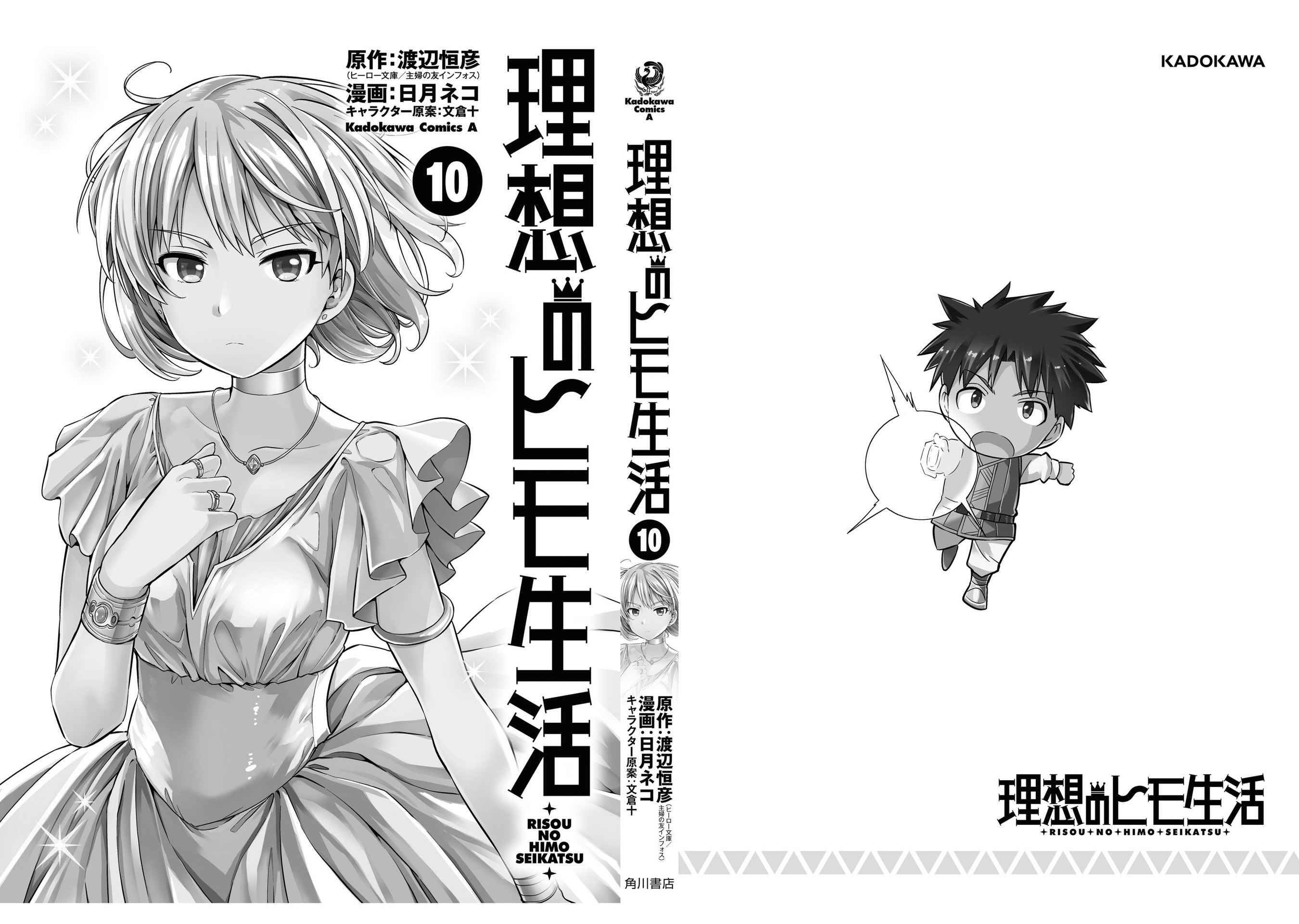 Risou no Himo Seikatsu chapter 44 page 37