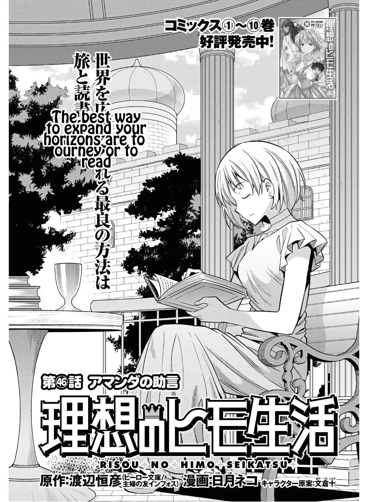 Risou no Himo Seikatsu chapter 46 page 1