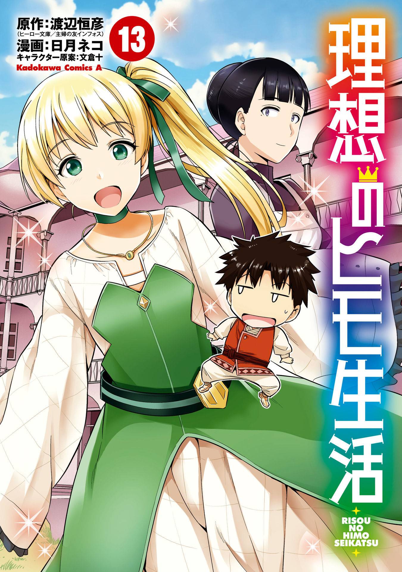 Risou no Himo Seikatsu chapter 53.5 page 3