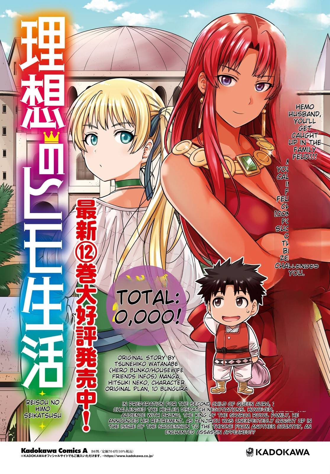 Risou no Himo Seikatsu chapter 53 page 4