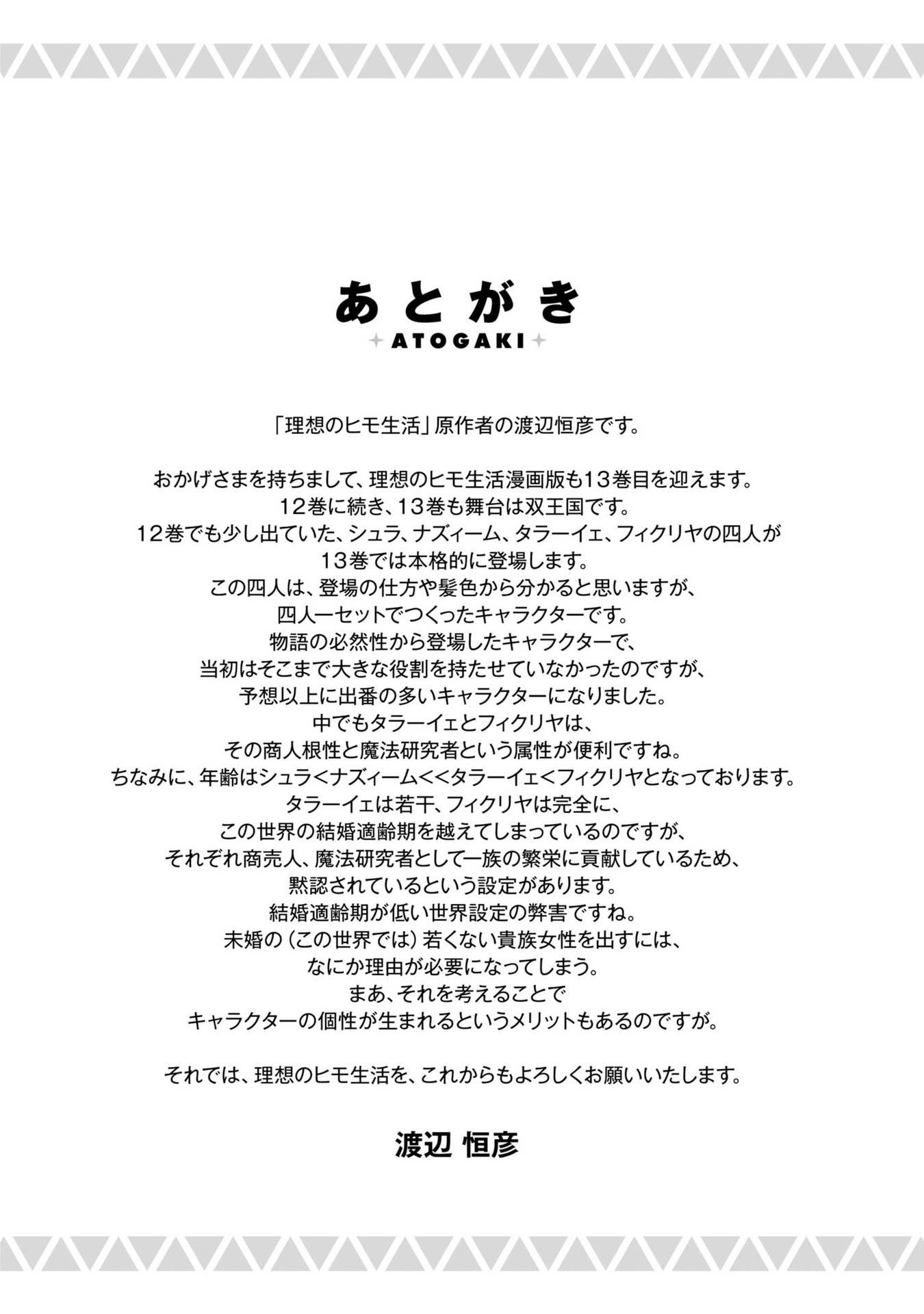 Risou no Himo Seikatsu chapter 56 page 41