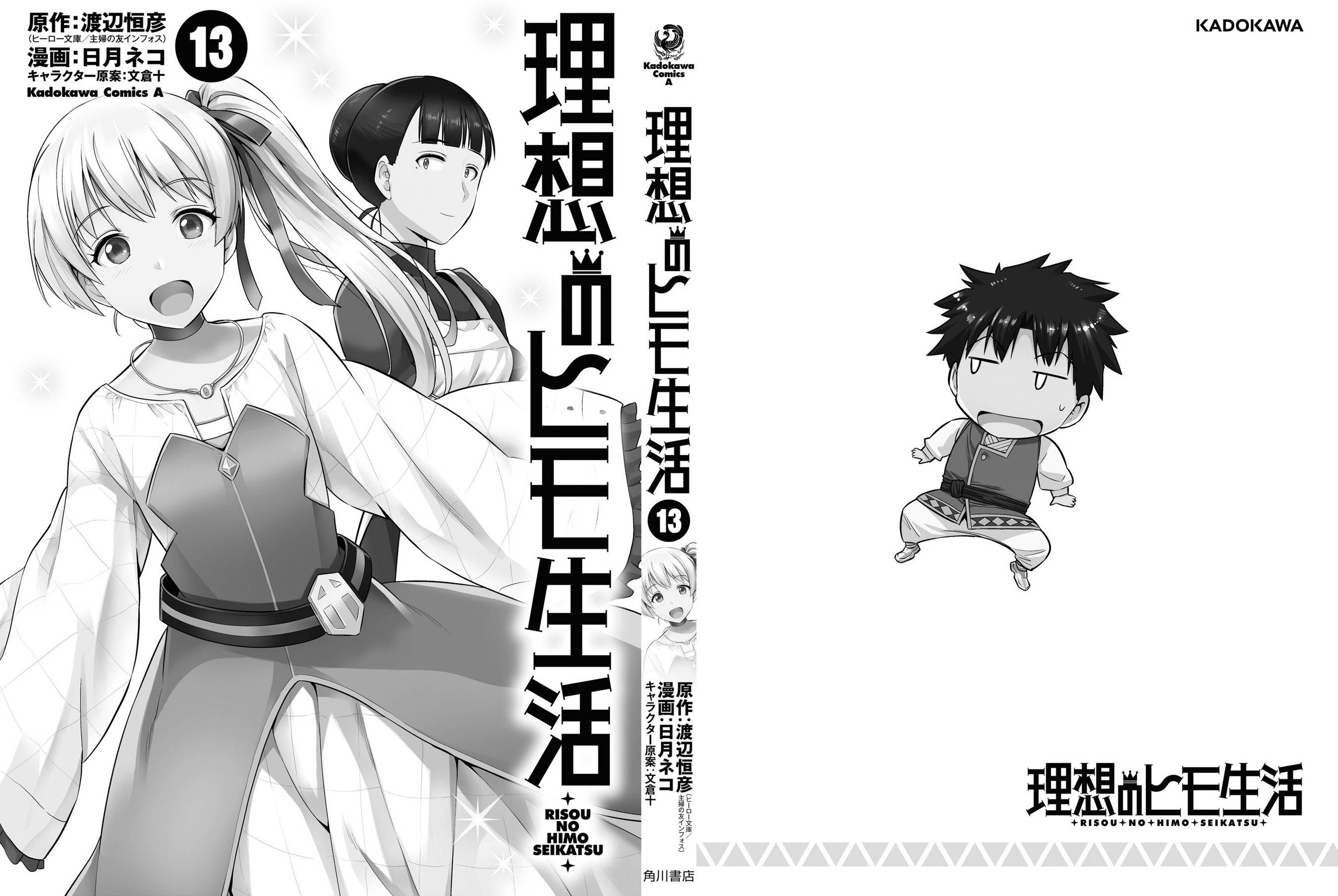 Risou no Himo Seikatsu chapter 56 page 45