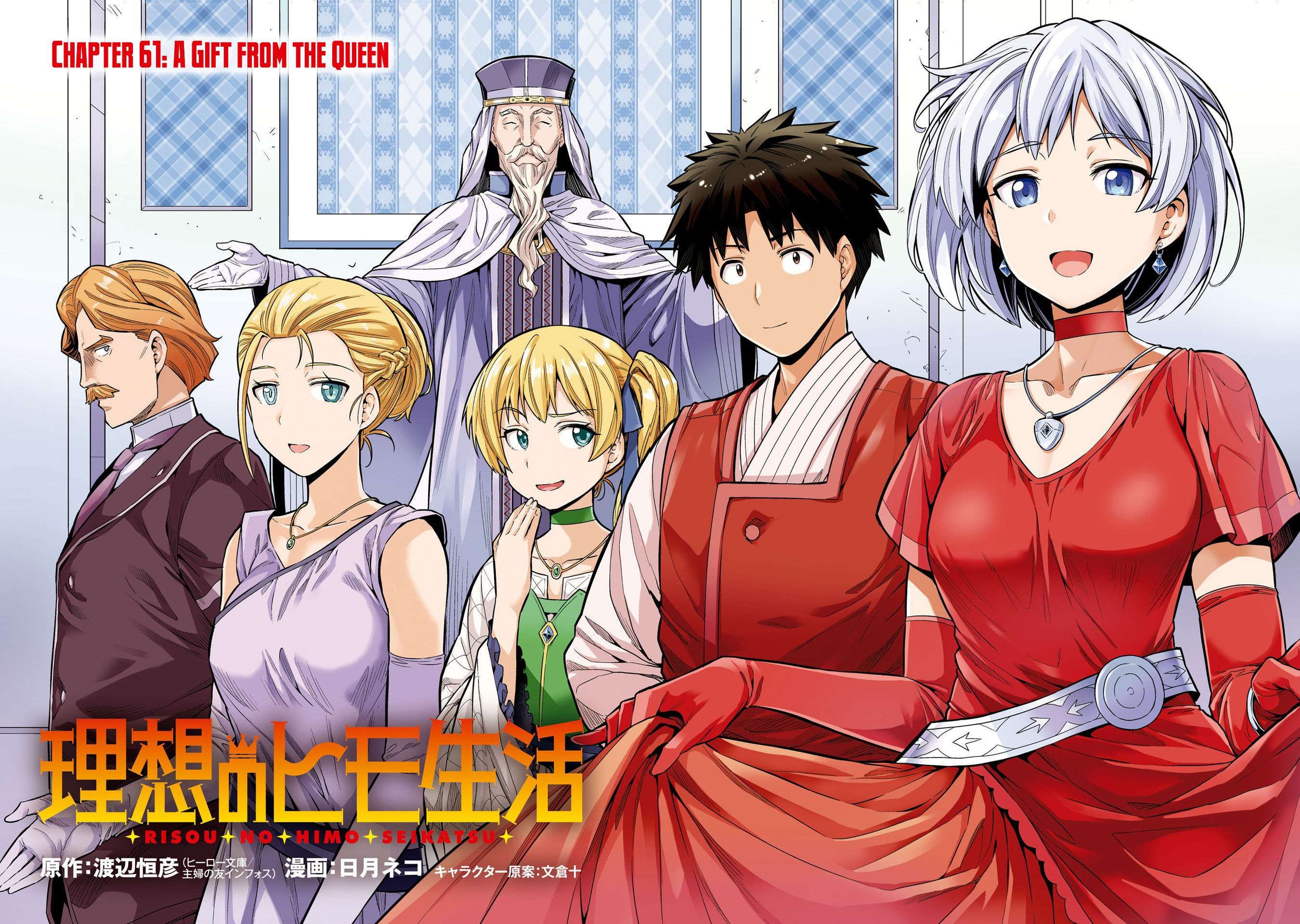 Risou no Himo Seikatsu chapter 61 page 5