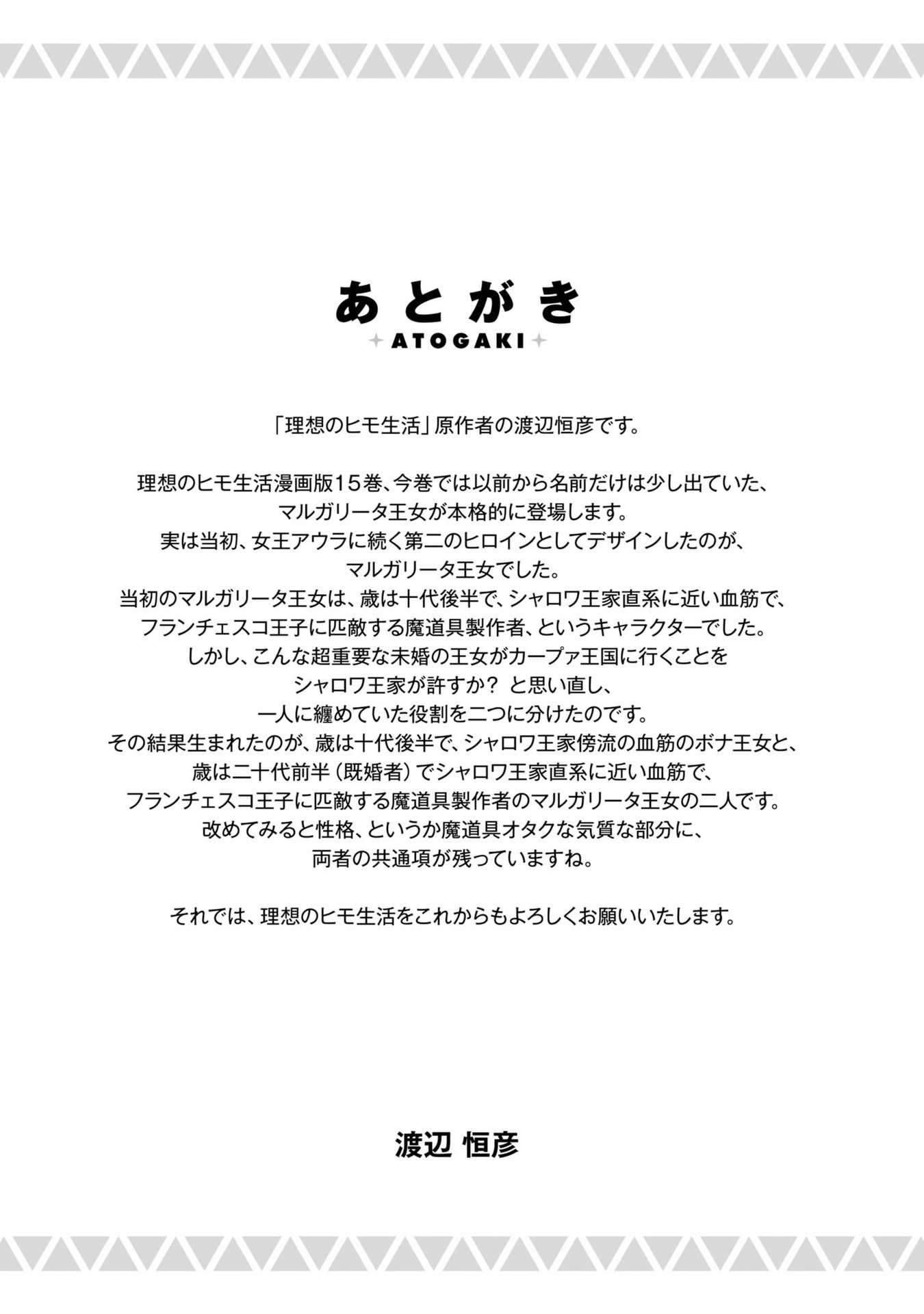 Risou no Himo Seikatsu chapter 64 page 40