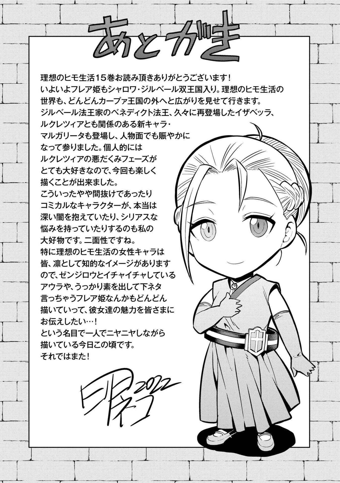 Risou no Himo Seikatsu chapter 64 page 41