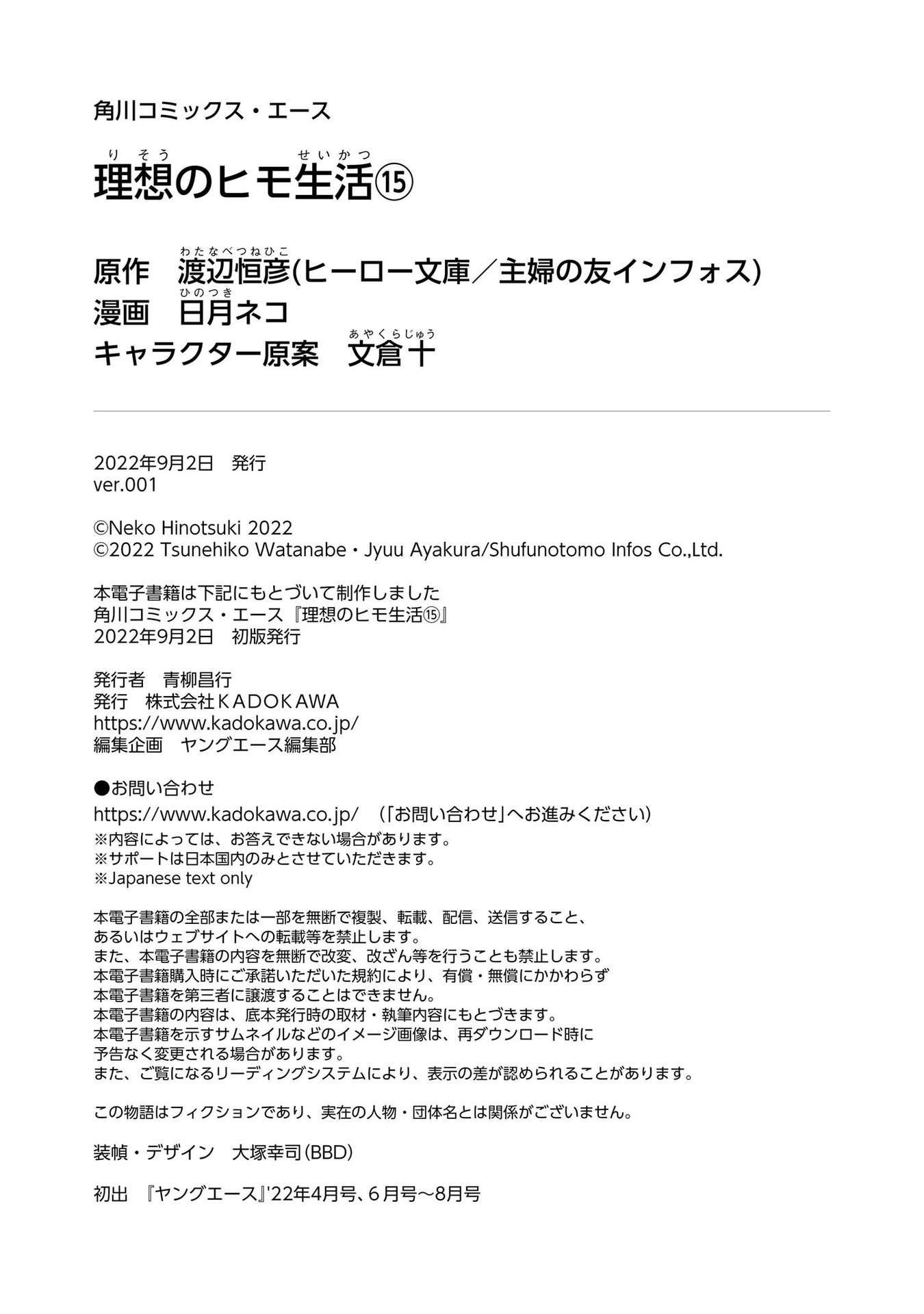 Risou no Himo Seikatsu chapter 64 page 45