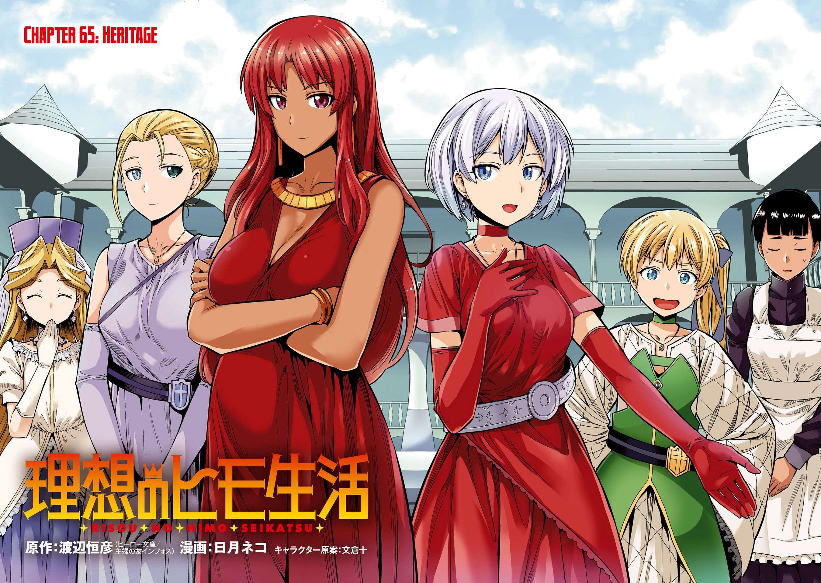 Risou no Himo Seikatsu chapter 65 page 4