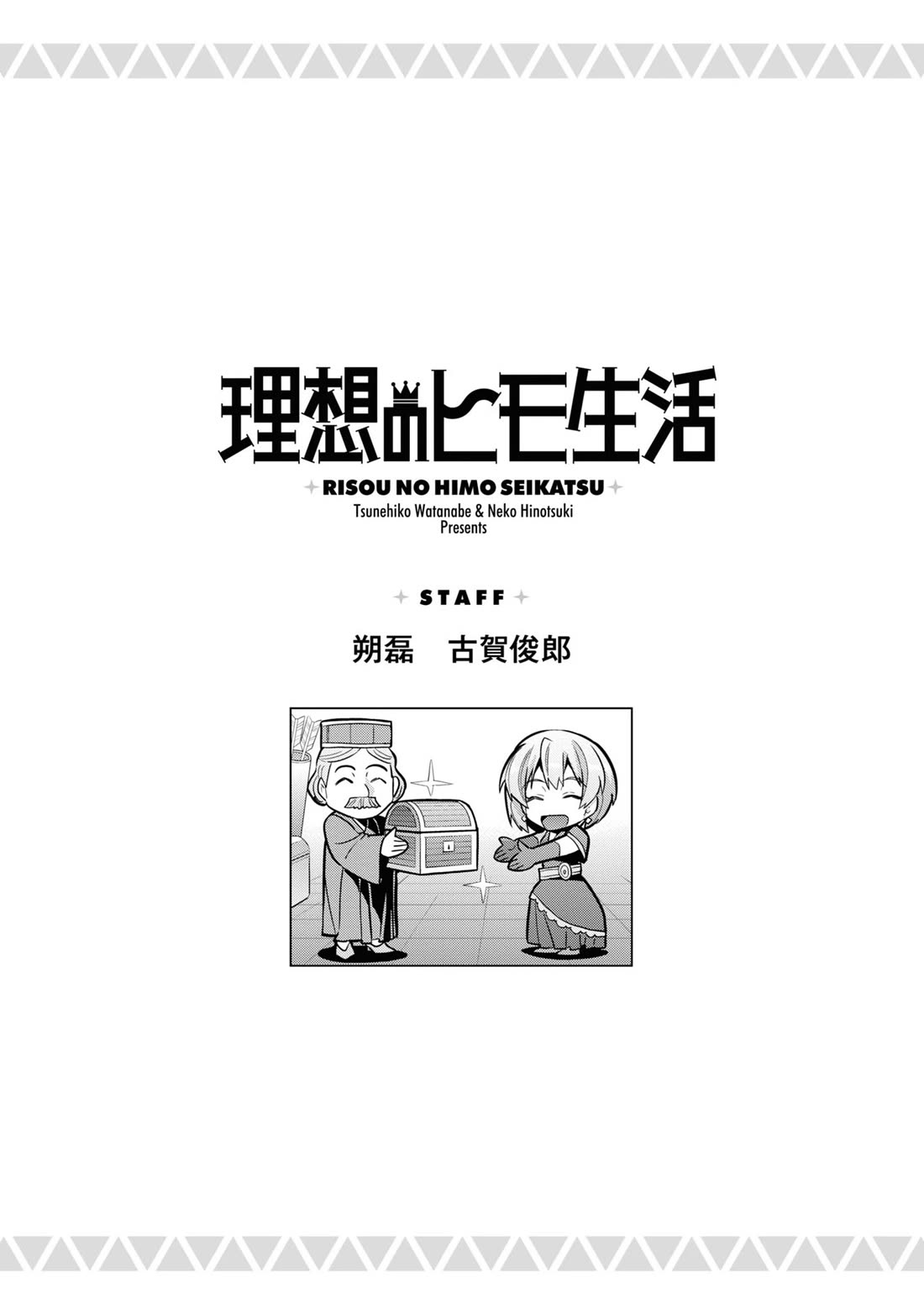 Risou no Himo Seikatsu chapter 68 page 42