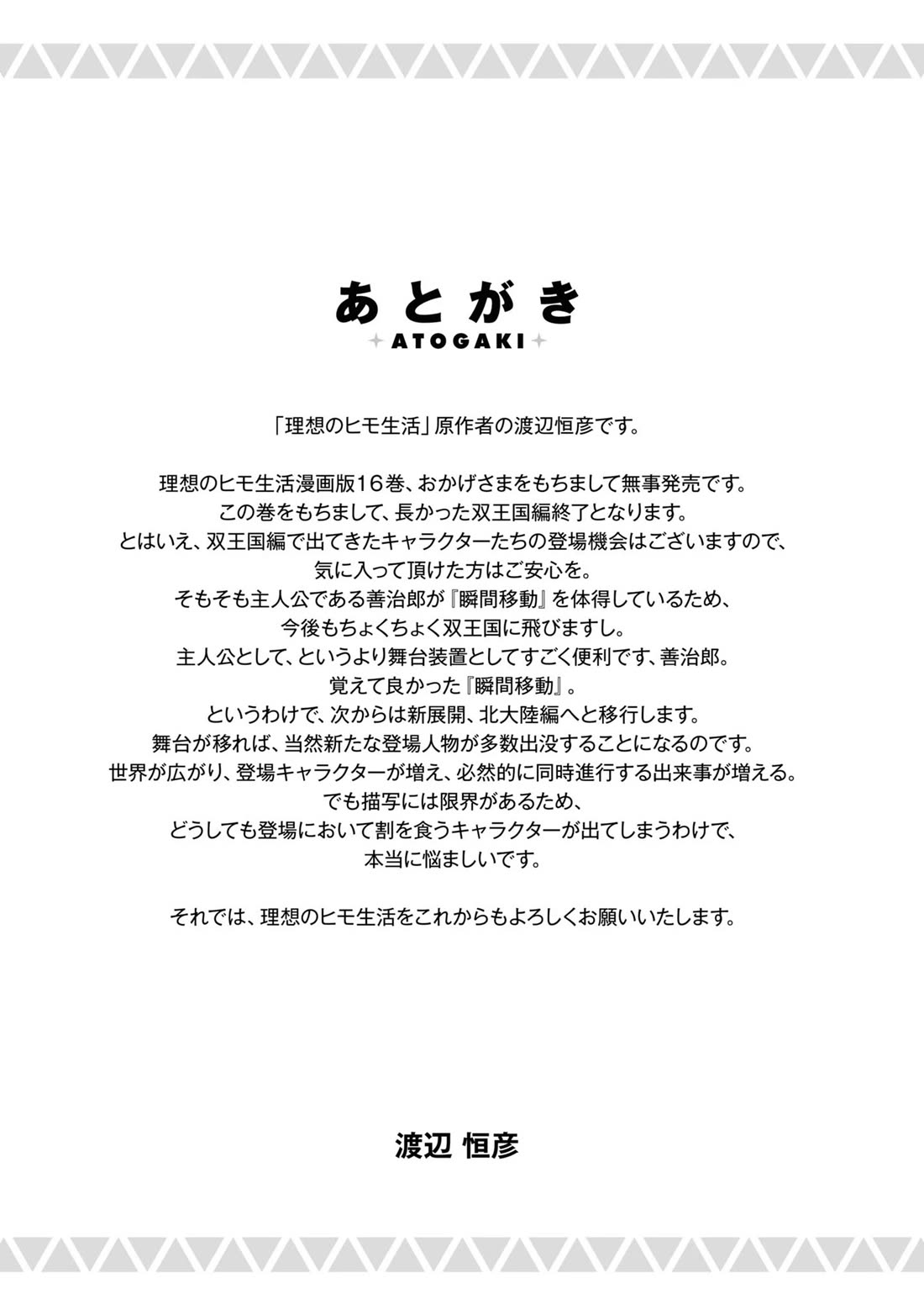 Risou no Himo Seikatsu chapter 68 page 43