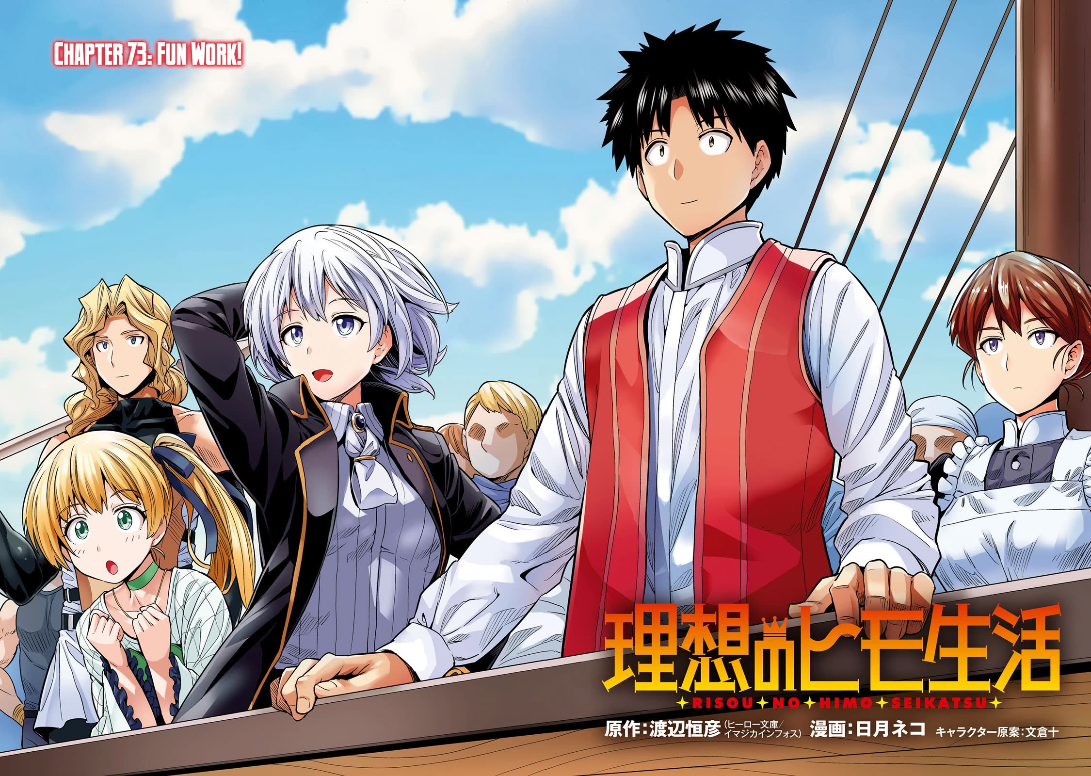 Risou no Himo Seikatsu chapter 73 page 5