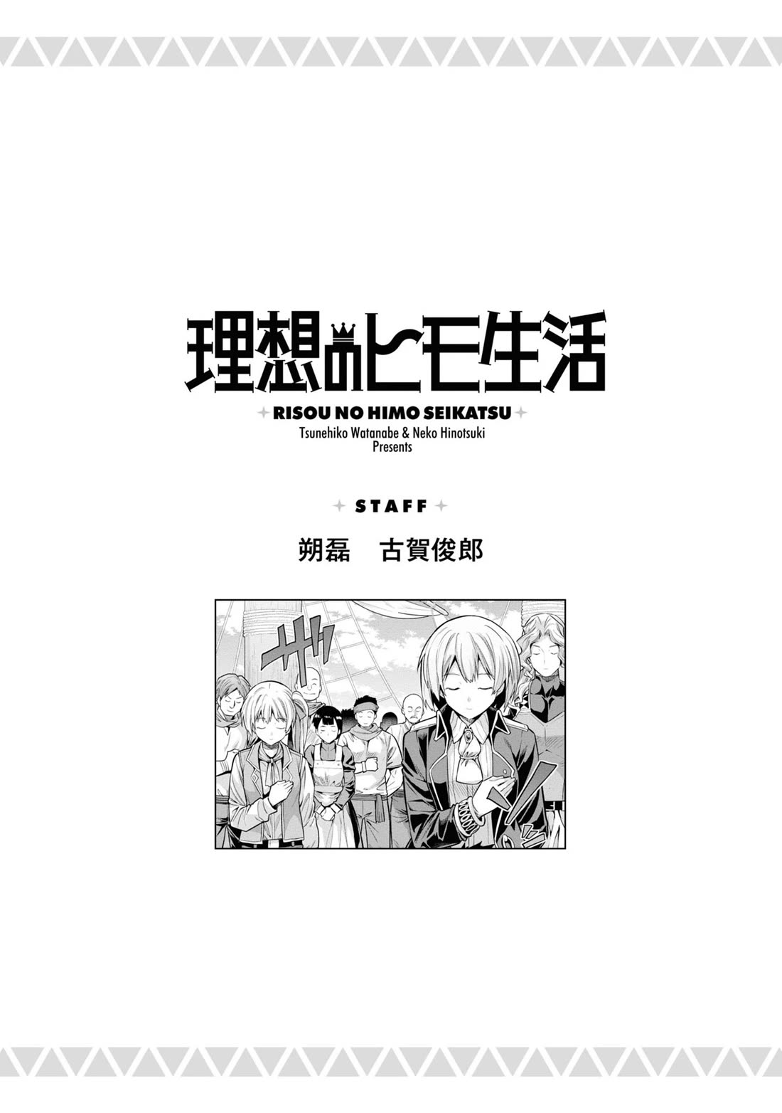 Risou no Himo Seikatsu chapter 76 page 45