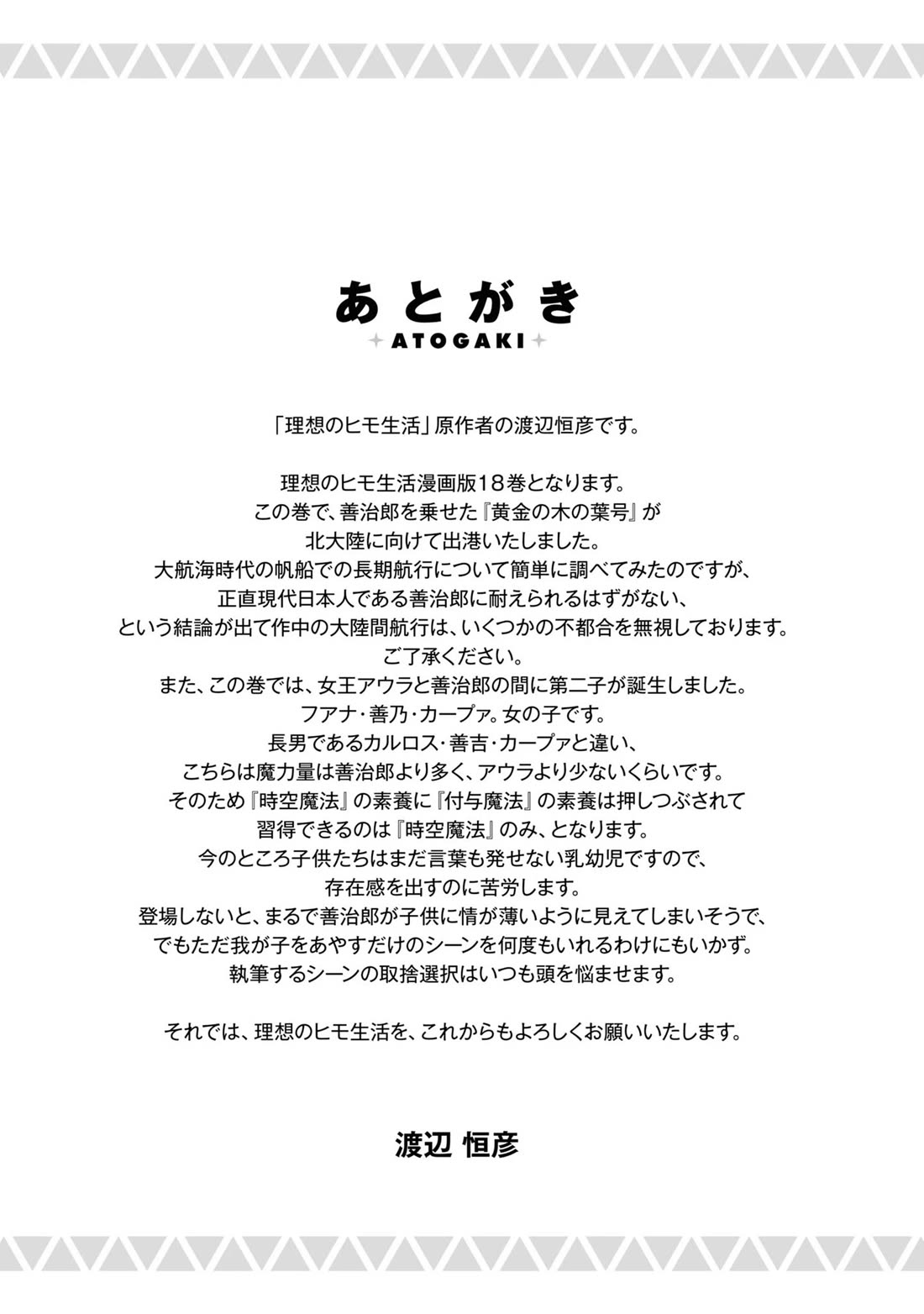 Risou no Himo Seikatsu chapter 76 page 46