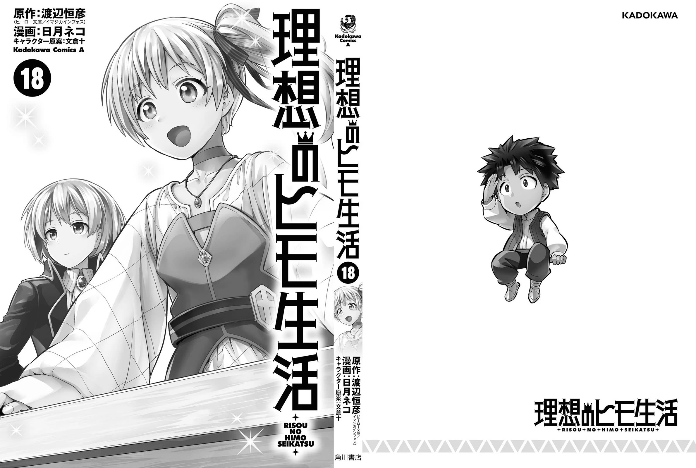 Risou no Himo Seikatsu chapter 76 page 50