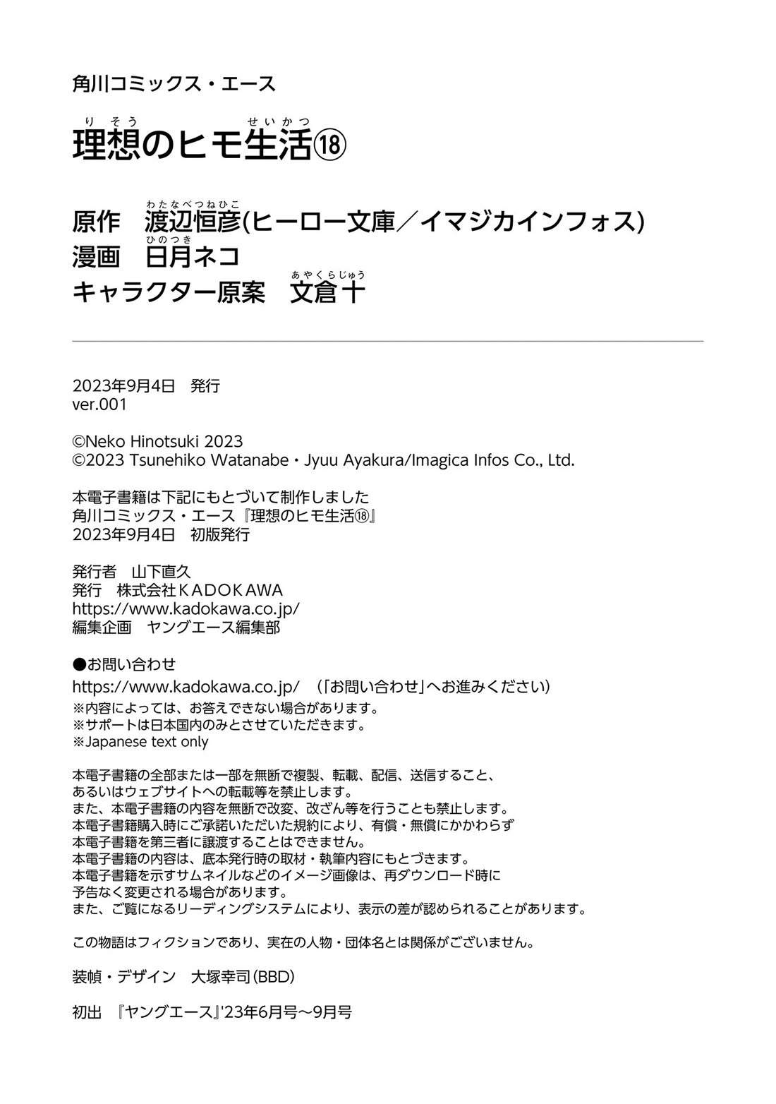 Risou no Himo Seikatsu chapter 76 page 51