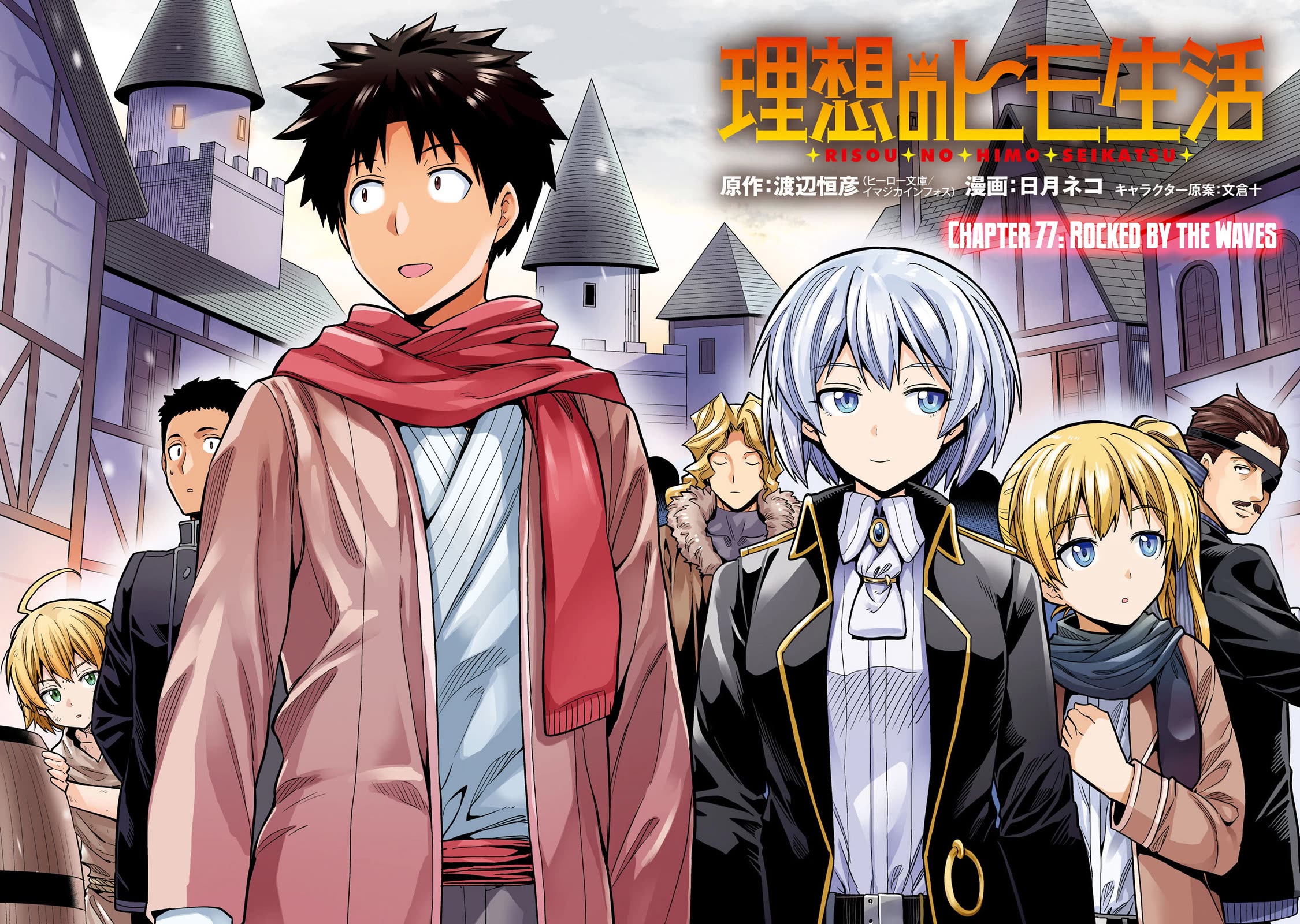 Risou no Himo Seikatsu chapter 77 page 5