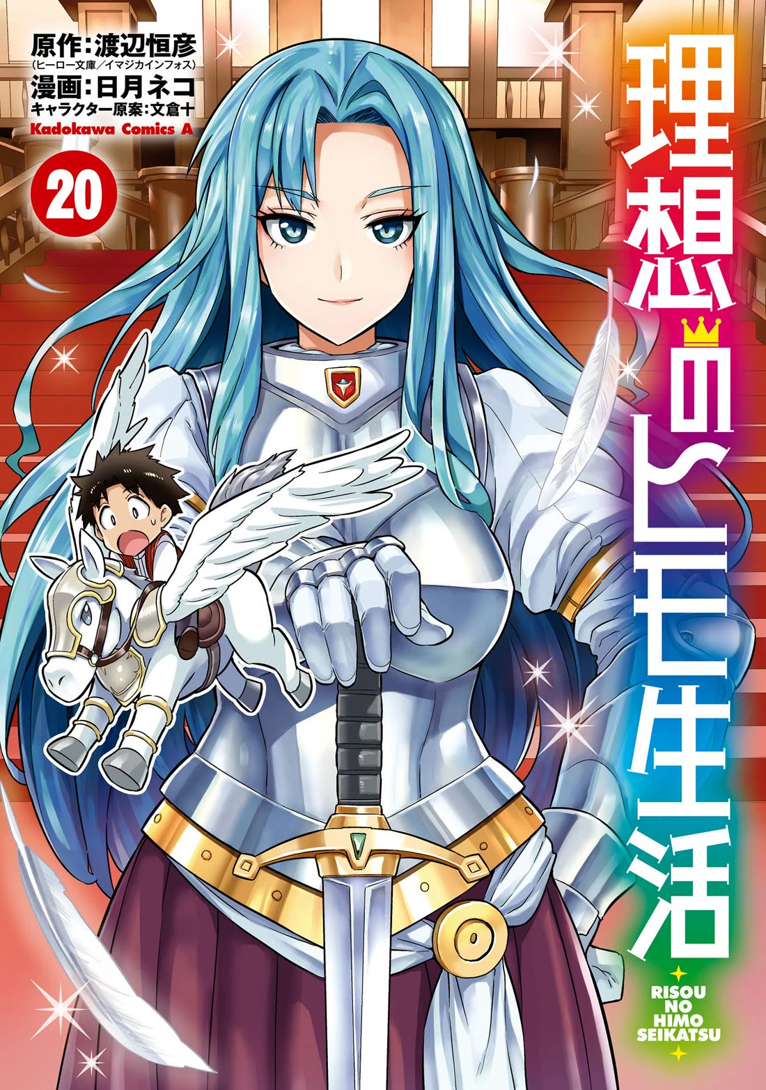 Risou no Himo Seikatsu chapter 81 page 3