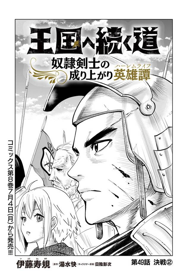 Road to Kingdom chapter 49 page 1