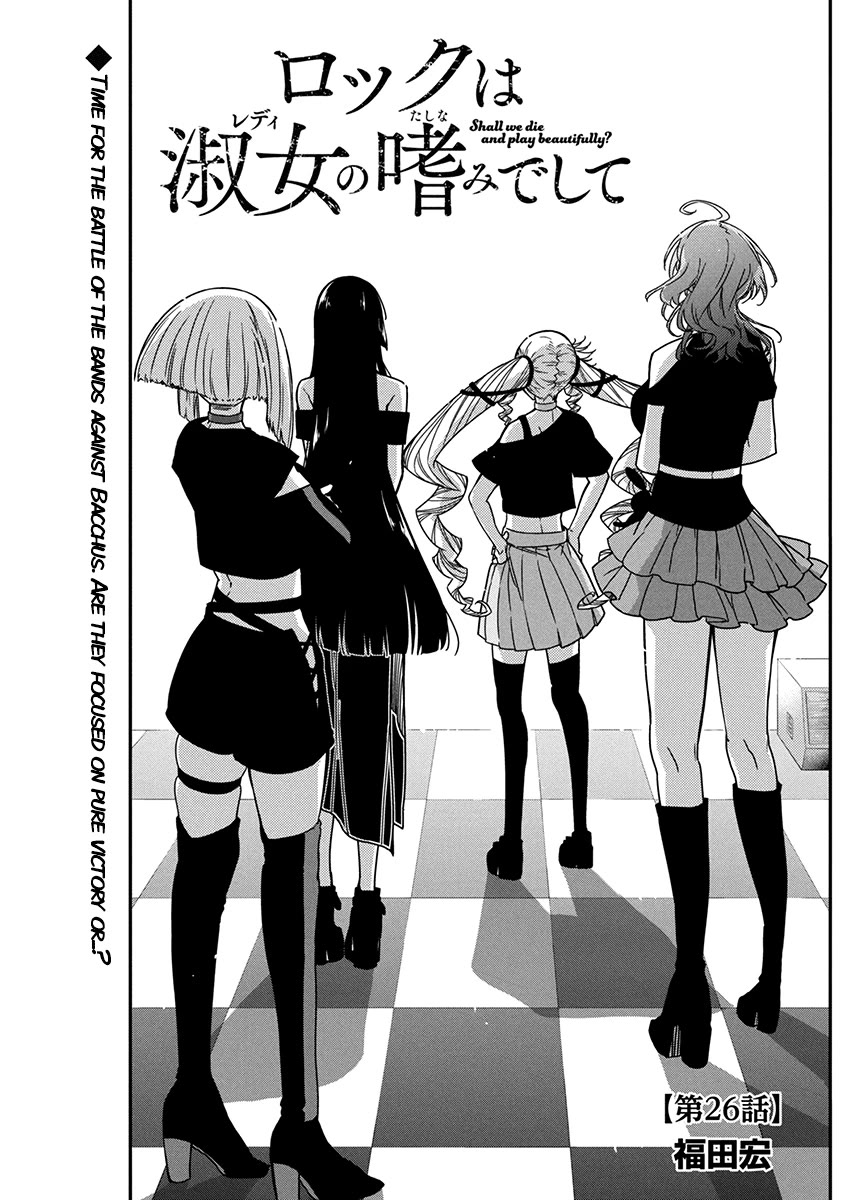 Rock Is a Lady's Modesty chapter 26 page 1