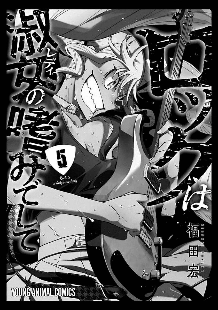 Rock Is a Lady's Modesty chapter 29 page 3