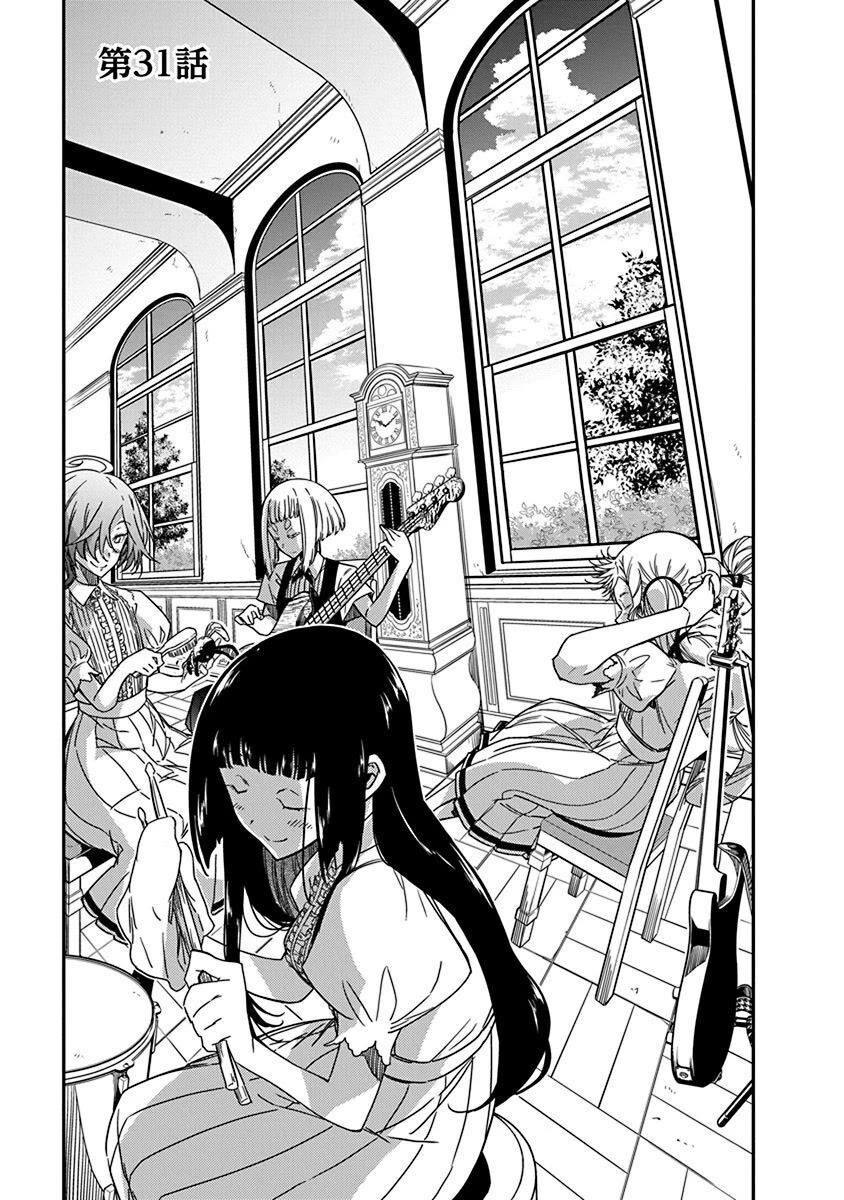 Rock Is a Lady's Modesty chapter 31 page 1