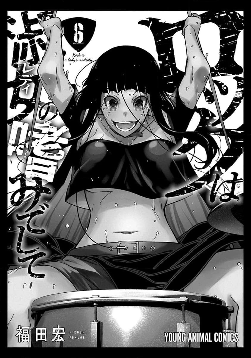 Rock Is a Lady's Modesty chapter 37 page 3