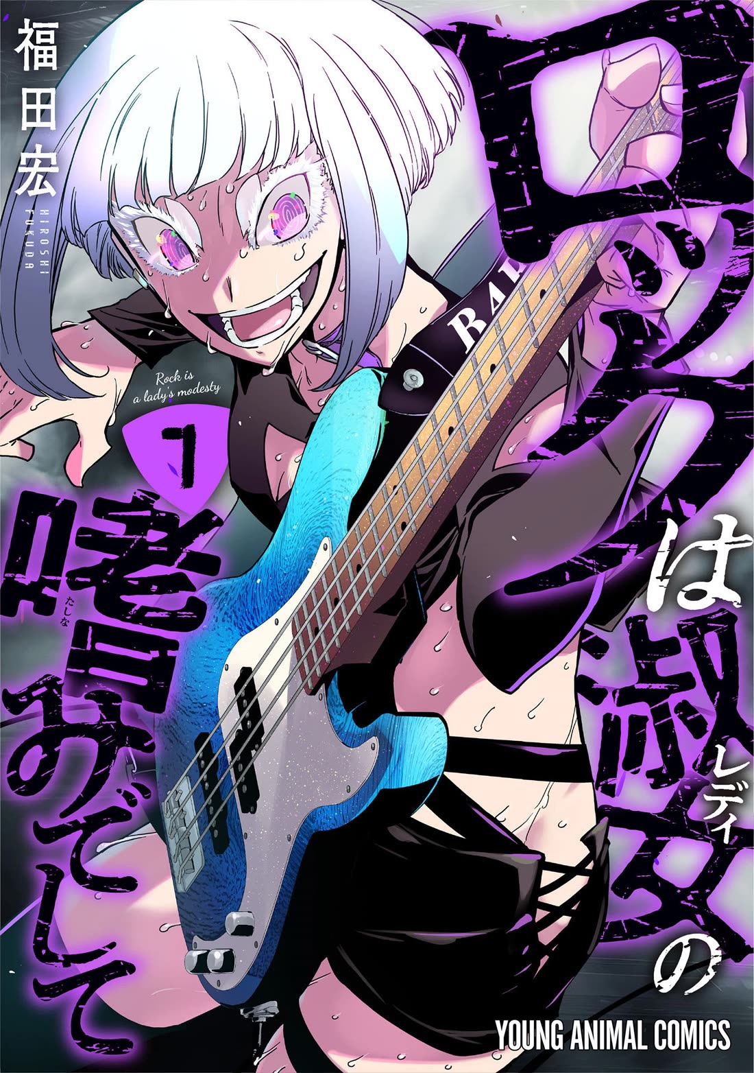 Rock Is a Lady's Modesty chapter 44 page 1