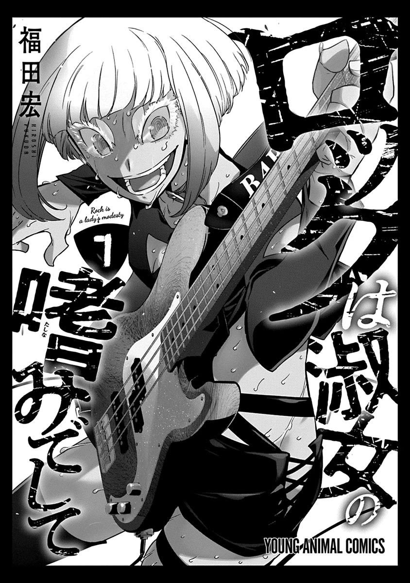 Rock Is a Lady's Modesty chapter 44 page 3