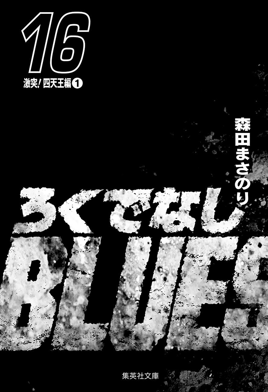 Rokudenashi Blues chapter 249 page 4