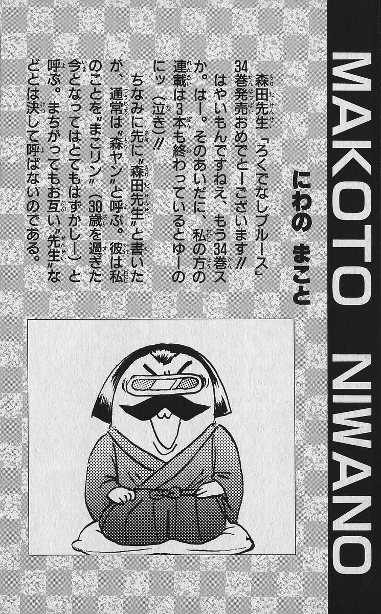 Rokudenashi Blues chapter 338 page 19