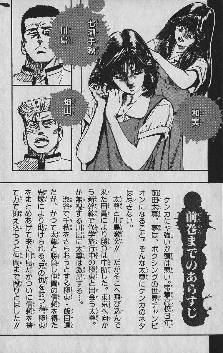 Rokudenashi Blues chapter 339 page 5