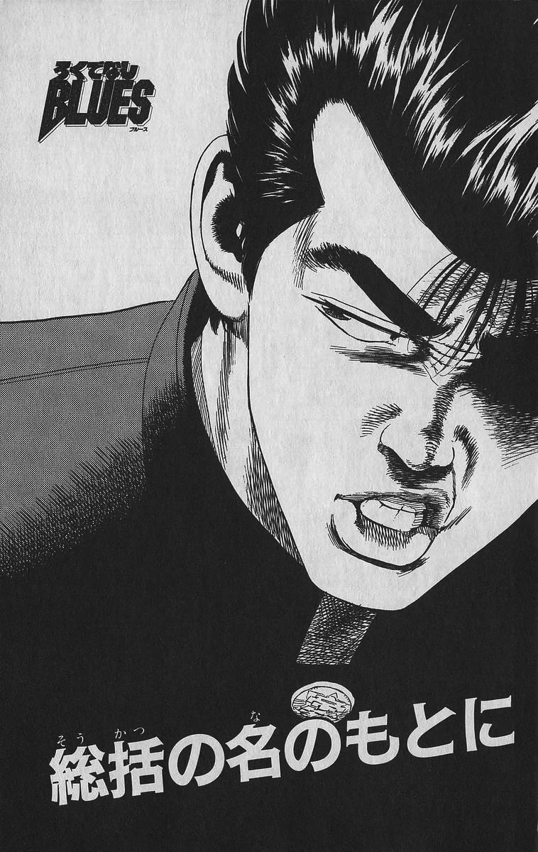 Rokudenashi Blues chapter 339 page 9