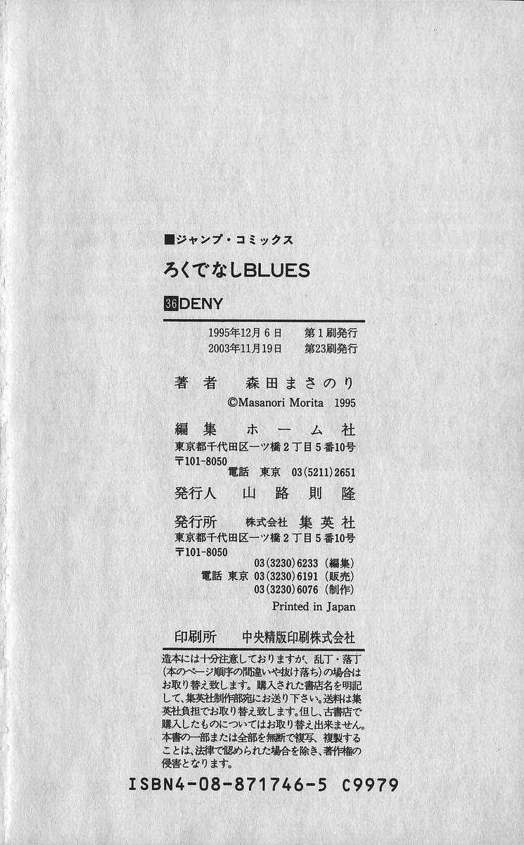 Rokudenashi Blues chapter 358 page 19