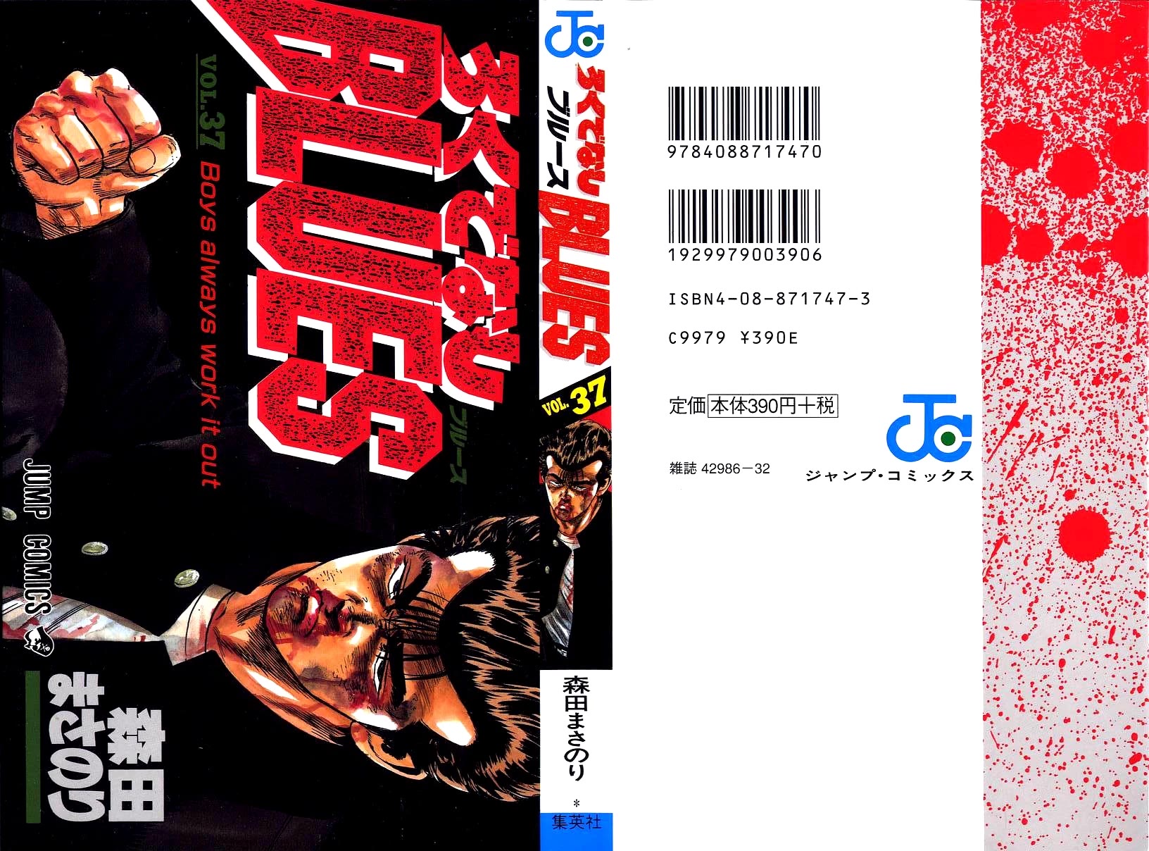 Rokudenashi Blues chapter 359 page 1