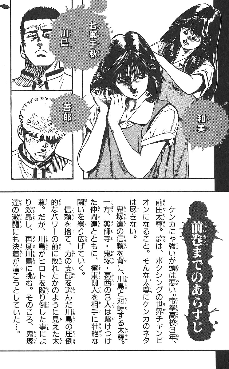 Rokudenashi Blues chapter 359 page 6