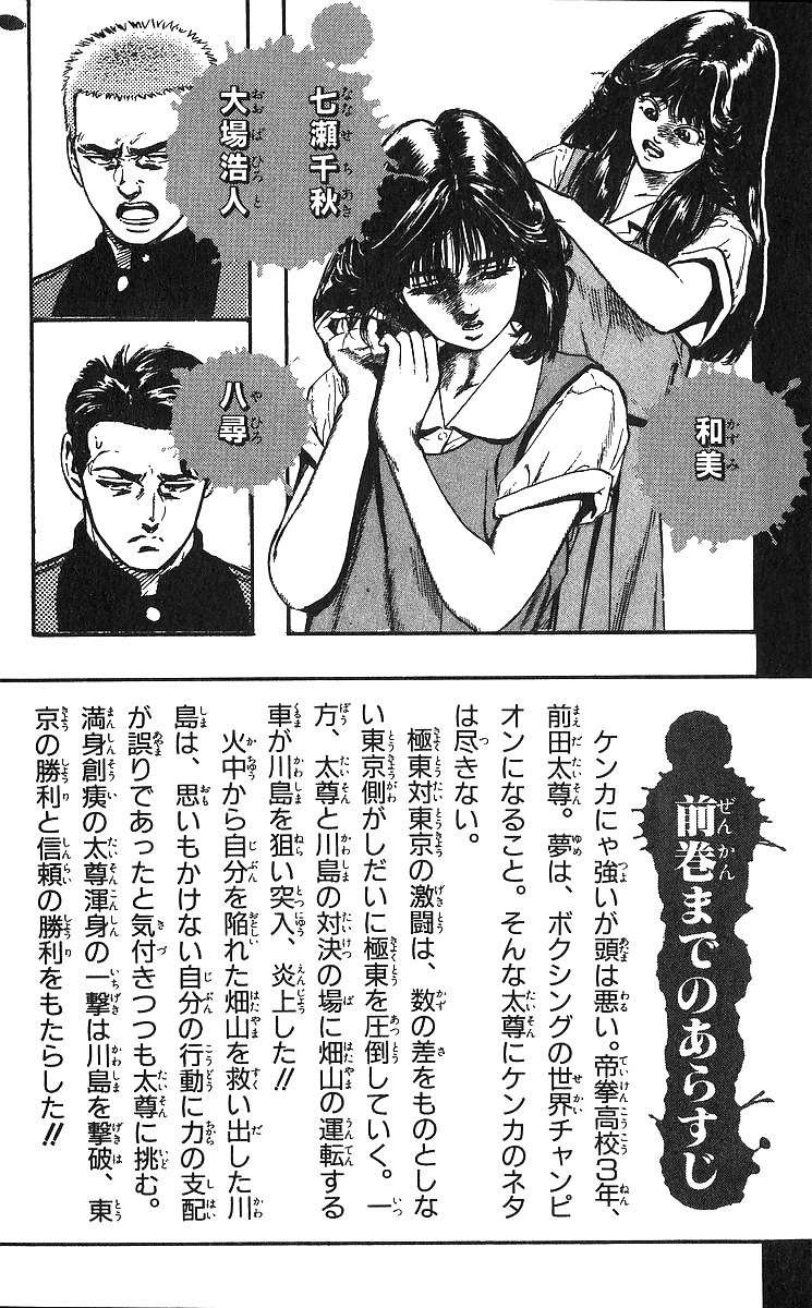 Rokudenashi Blues chapter 369 page 5