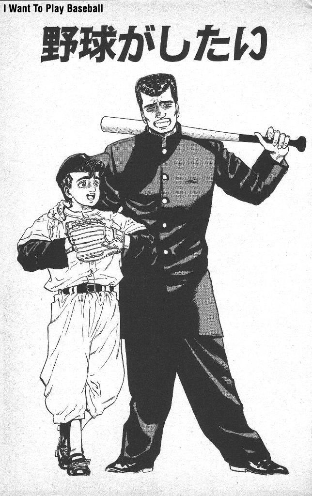 Rokudenashi Blues chapter 47 page 1