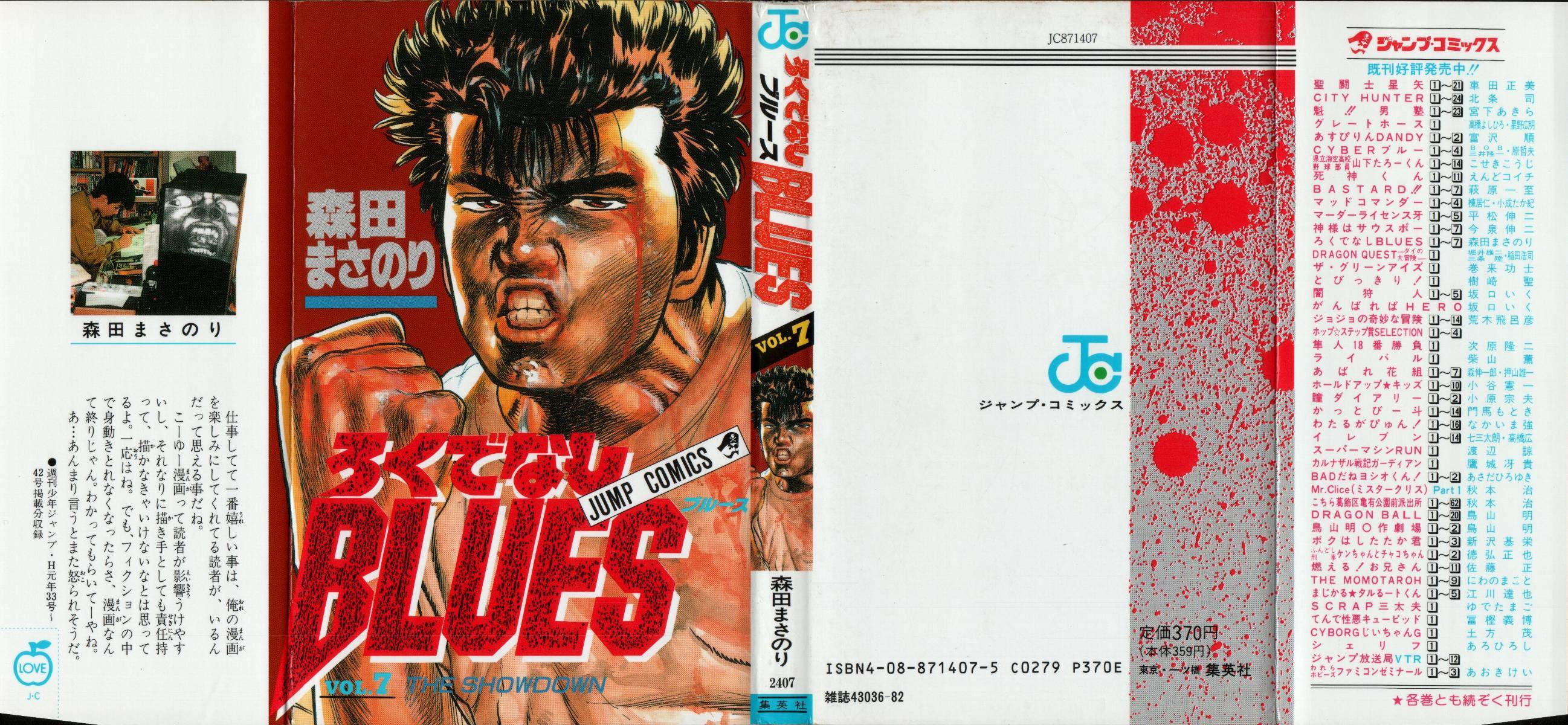 Rokudenashi Blues chapter 59 page 1